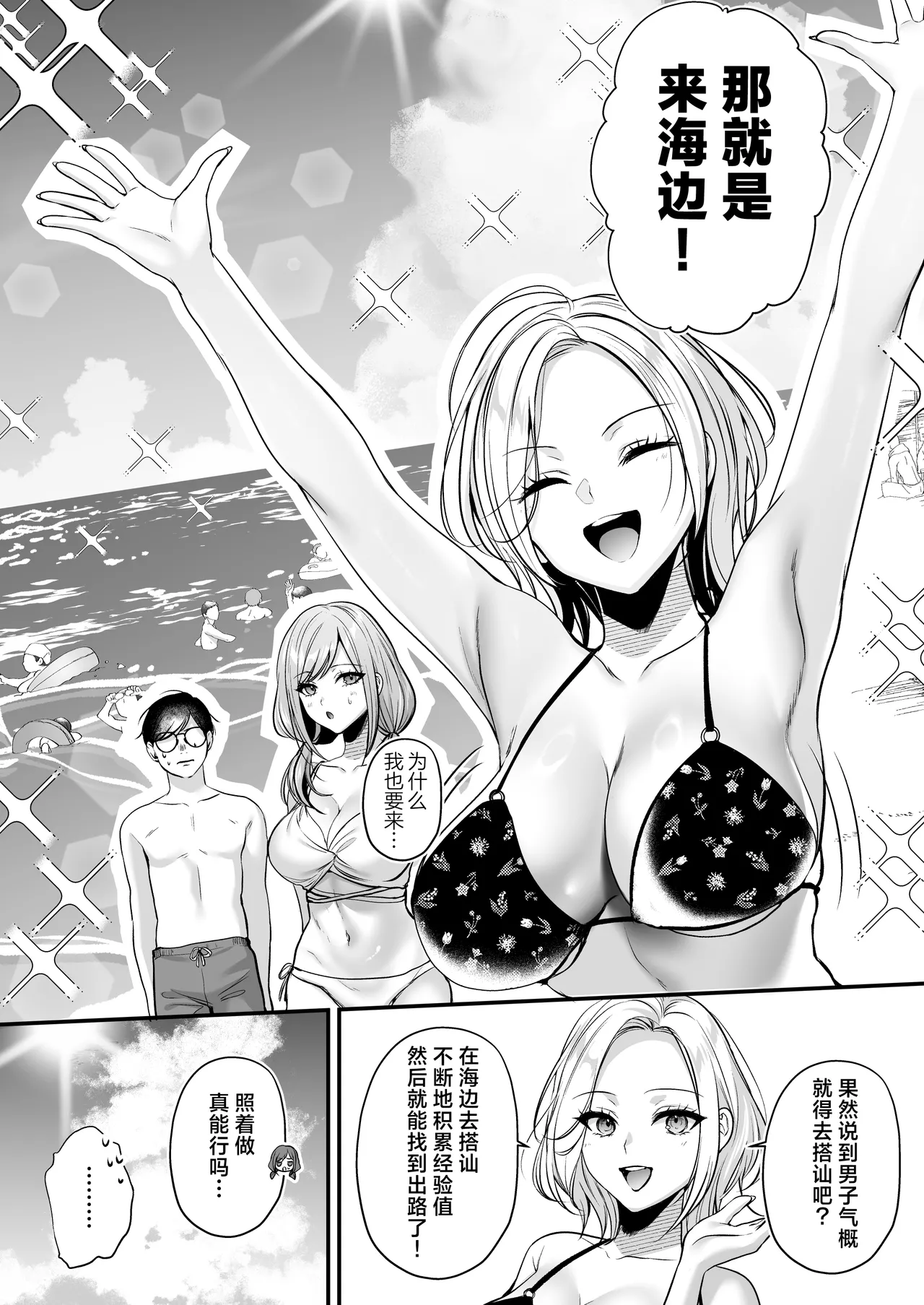 Tanetsuke License ~Beach Nanpa de Yarimakuri Hen~ | 播种资格证书~海滩搭讪与大做特做篇~ - Page 31