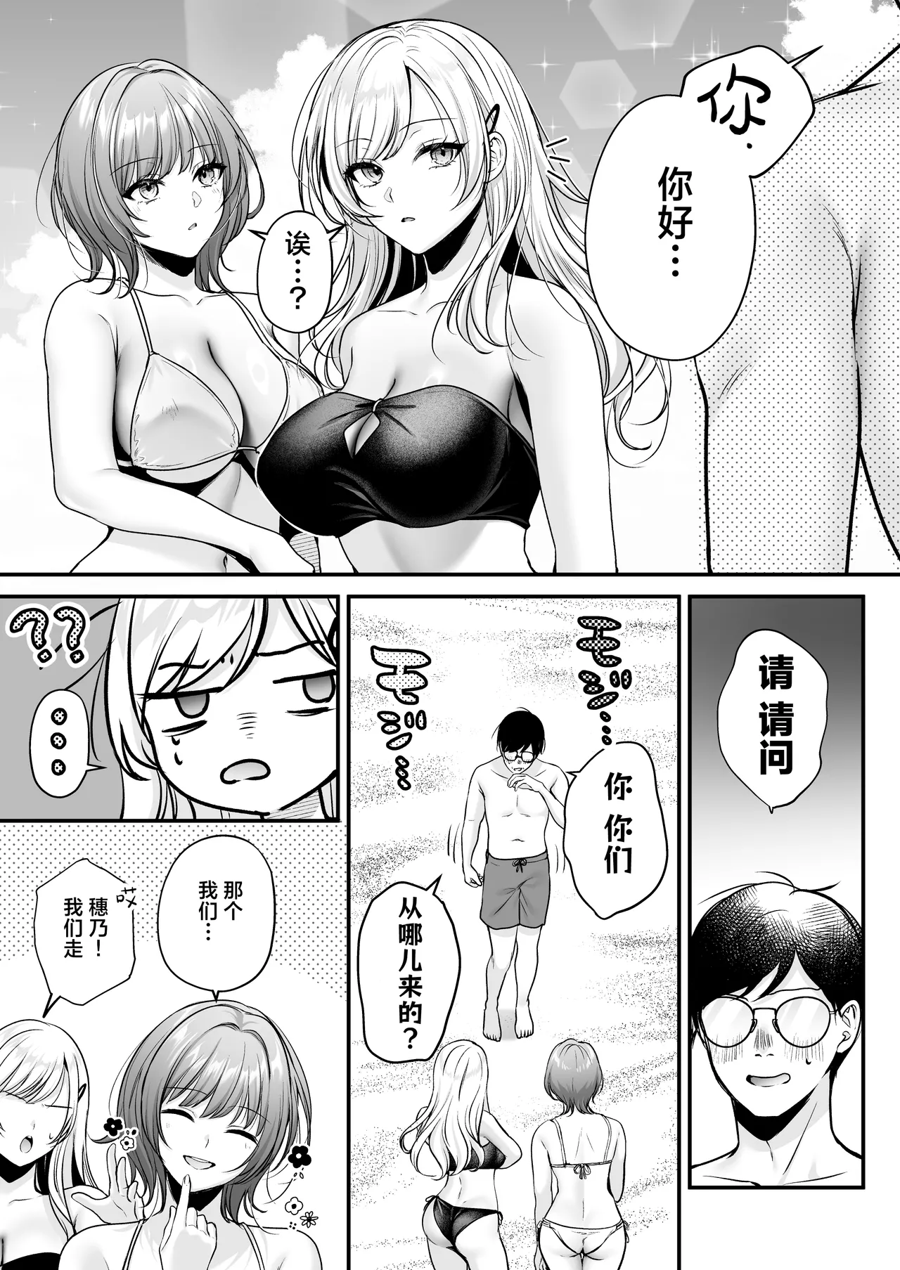 Tanetsuke License ~Beach Nanpa de Yarimakuri Hen~ | 播种资格证书~海滩搭讪与大做特做篇~ - Page 36