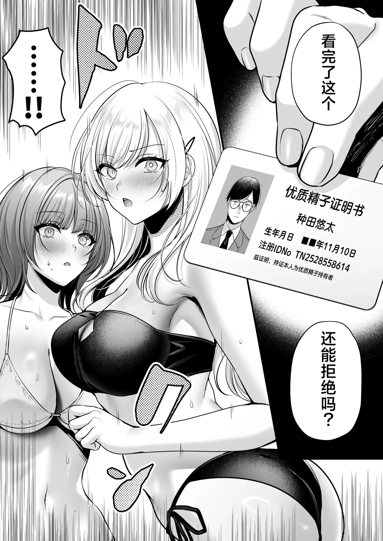 Tanetsuke License ~Beach Nanpa de Yarimakuri Hen~ | 播种资格证书~海滩搭讪与大做特做篇~ - Page 38