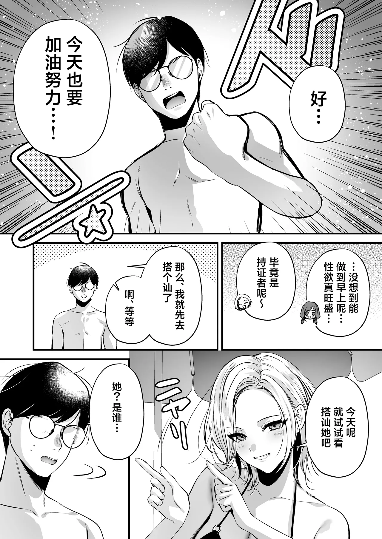 Tanetsuke License ~Beach Nanpa de Yarimakuri Hen~ | 播种资格证书~海滩搭讪与大做特做篇~ - Page 66