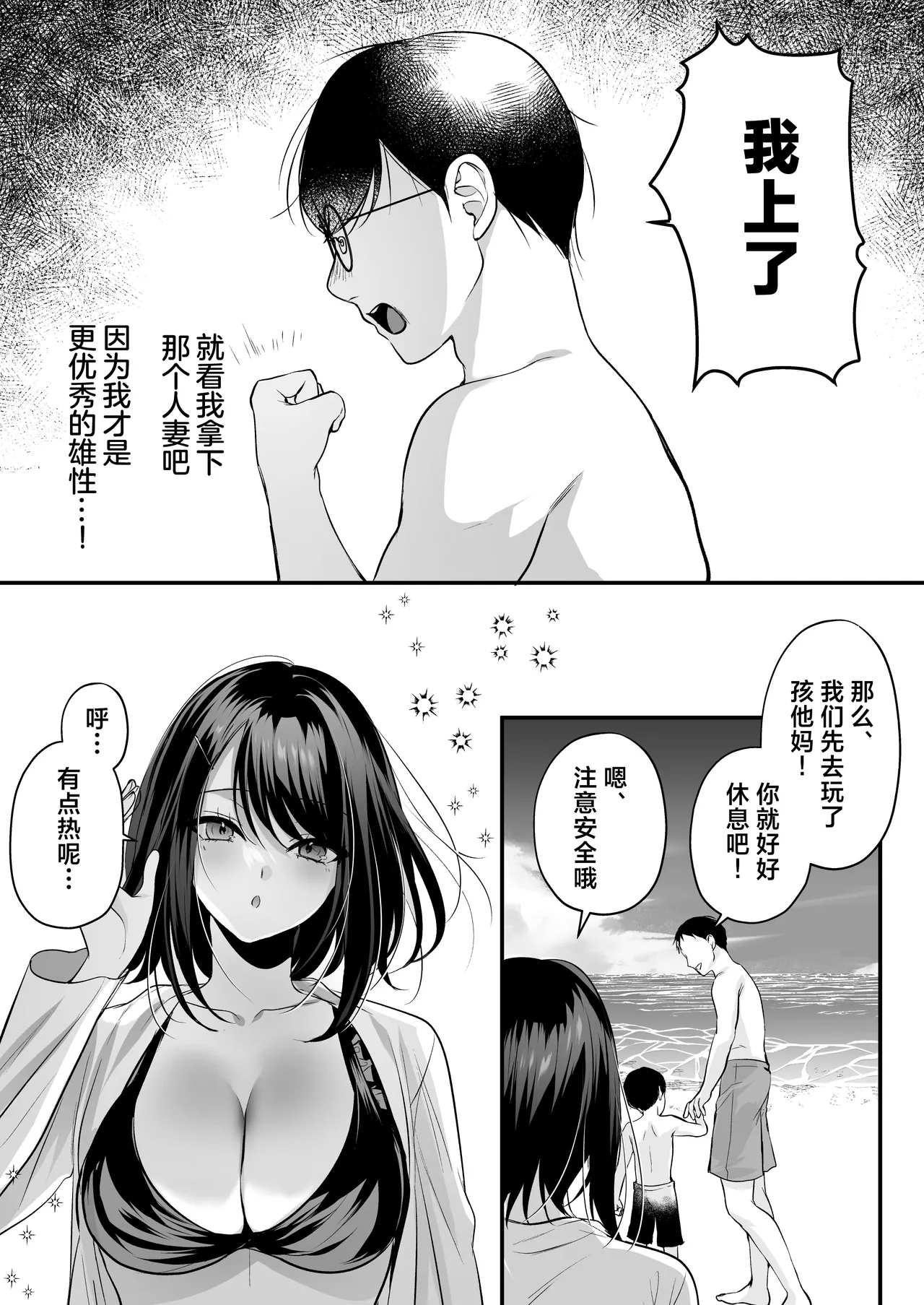 Tanetsuke License ~Beach Nanpa de Yarimakuri Hen~ | 播种资格证书~海滩搭讪与大做特做篇~ - Page 69