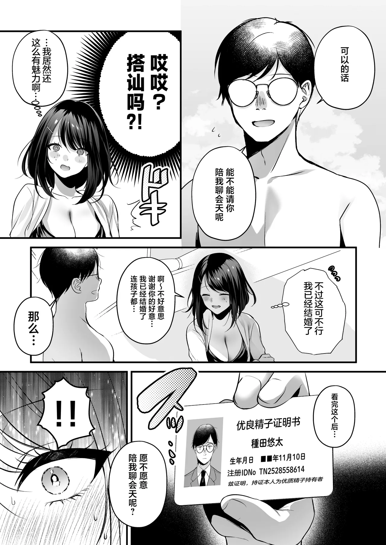 Tanetsuke License ~Beach Nanpa de Yarimakuri Hen~ | 播种资格证书~海滩搭讪与大做特做篇~ - Page 71