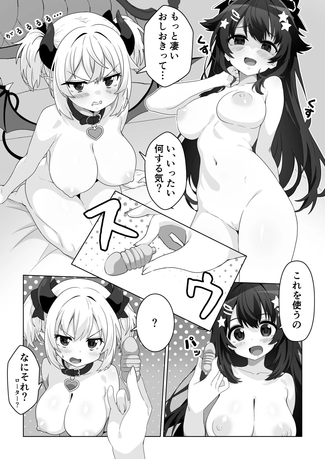 Mahou Shoujo wa Ochinchin de Succubus o Oshioki Suru!! - Page 20