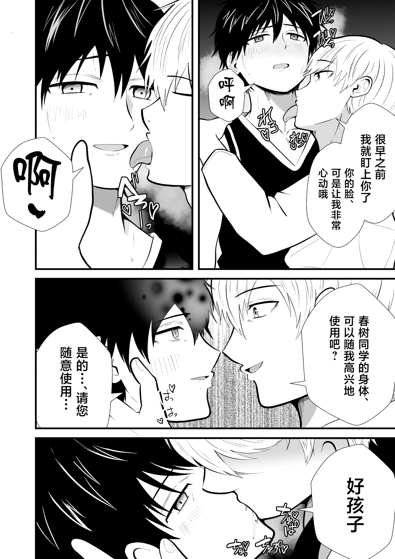 精神支配 保健の先生は催眠術師2 - Page 11