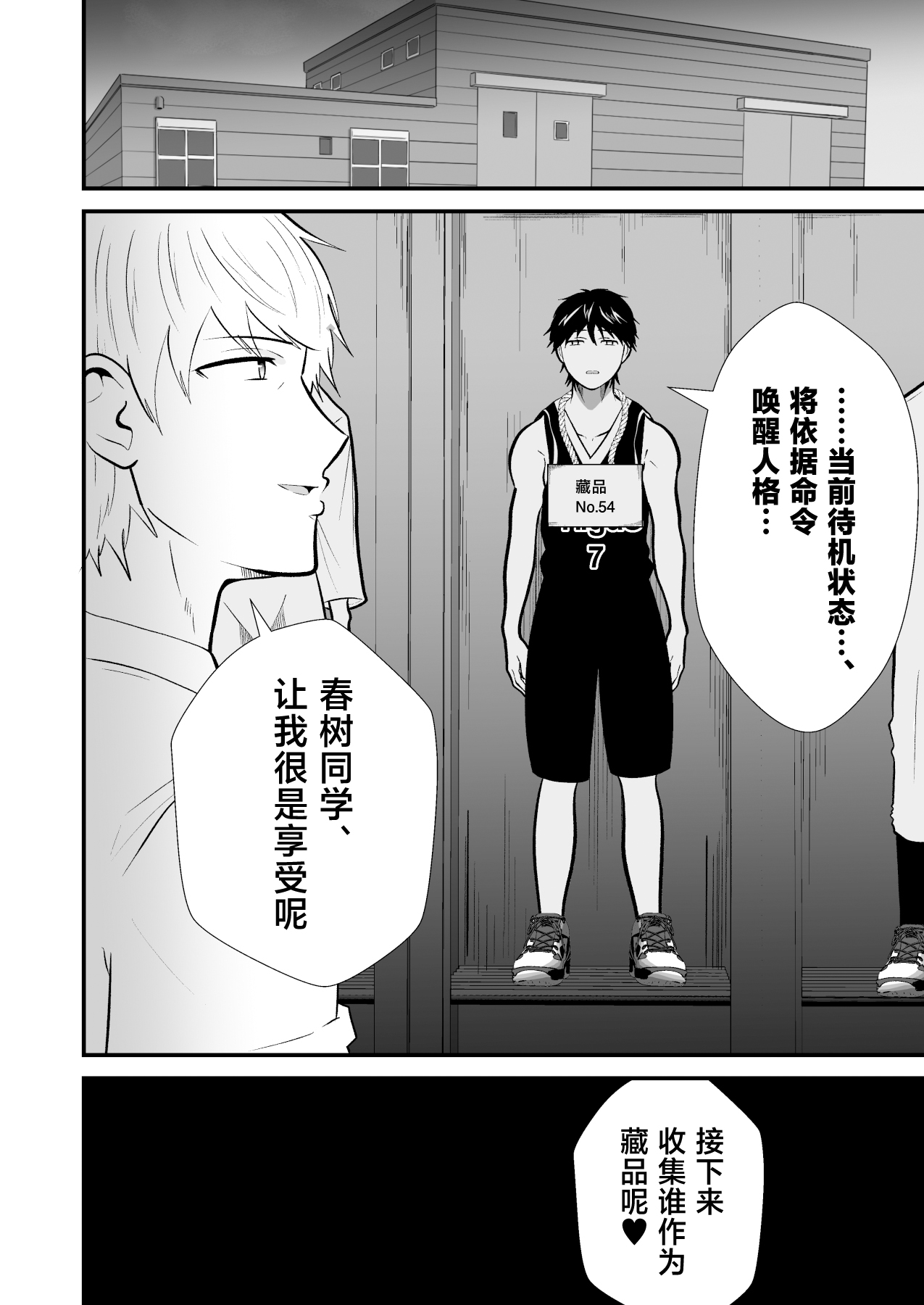 精神支配 保健の先生は催眠術師2 - Page 41