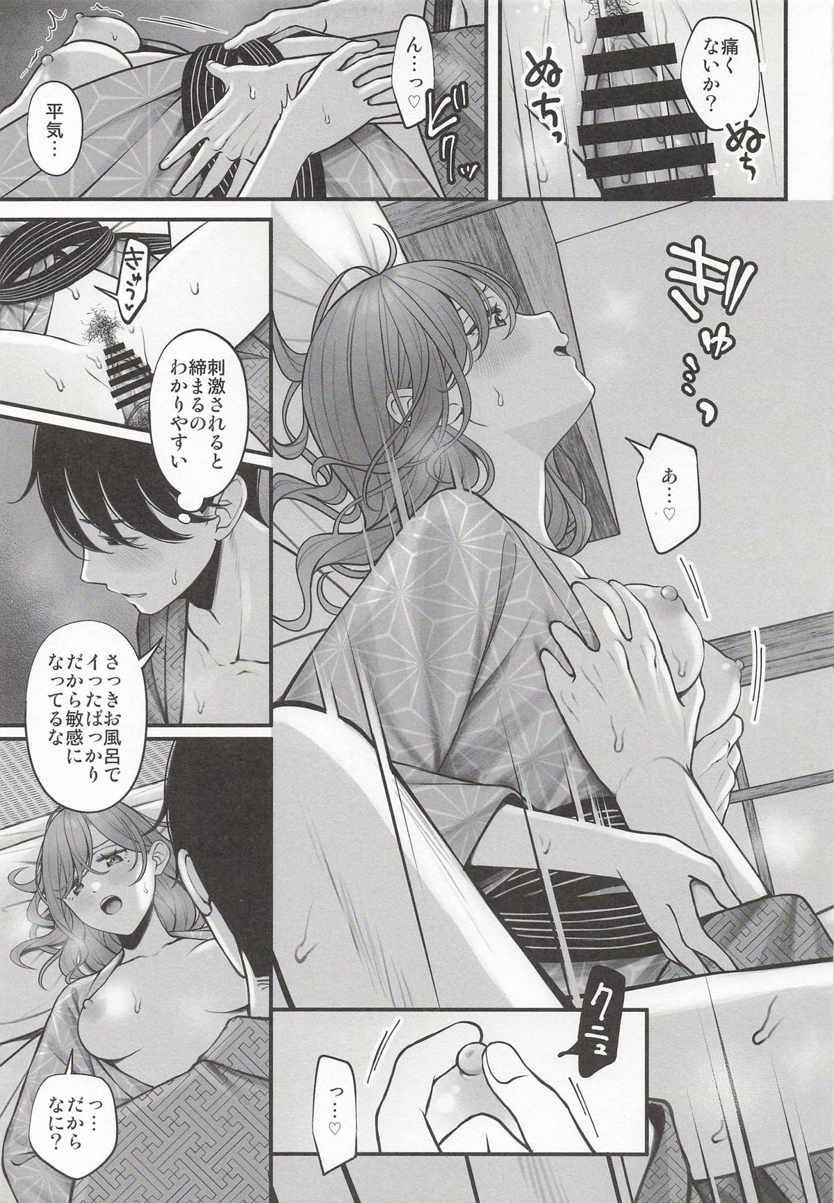 Yukemuri no Mukougawa - Page 17
