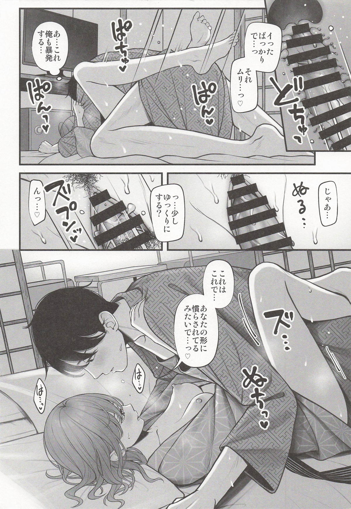 Yukemuri no Mukougawa - Page 20