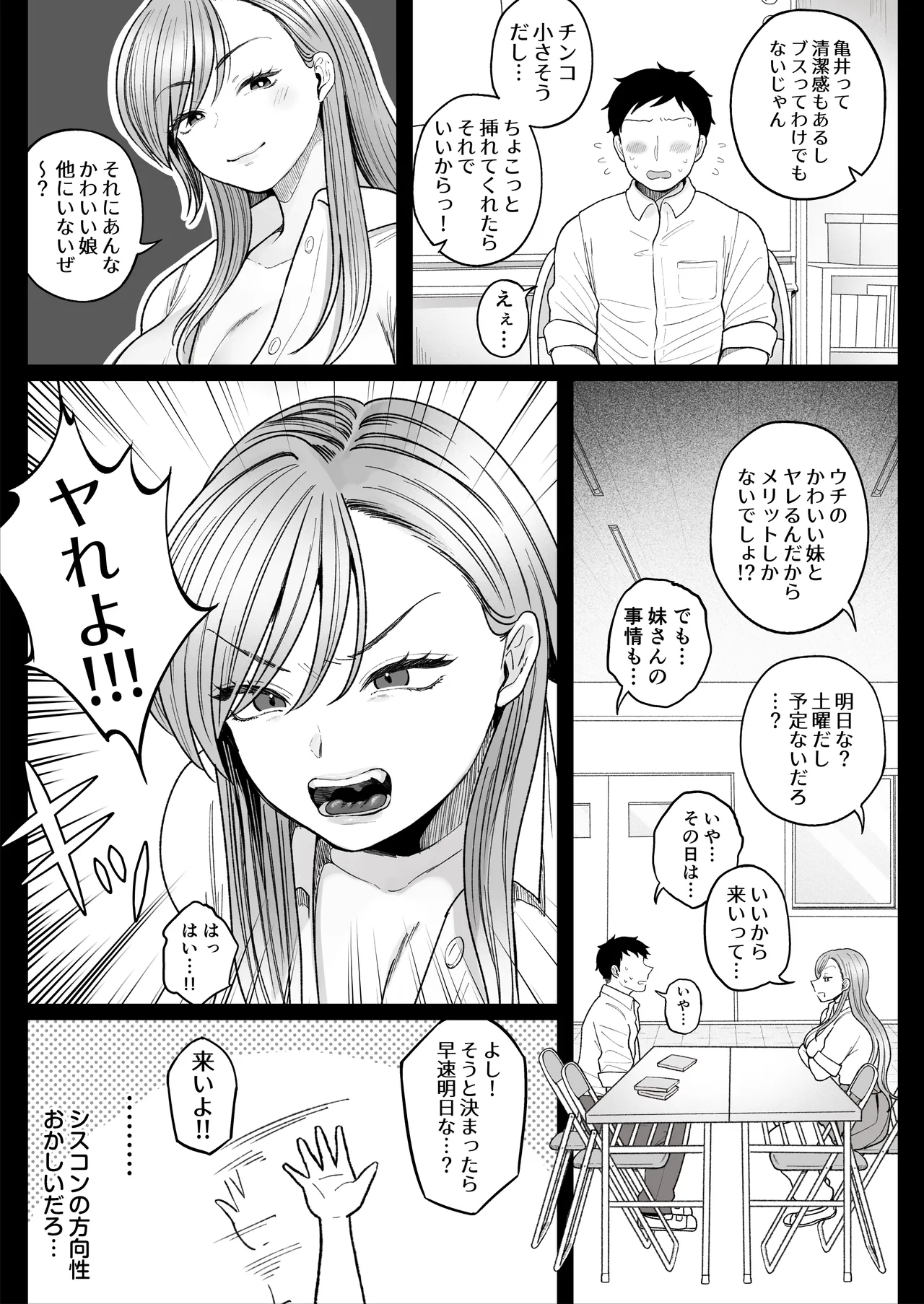 Imouto no Shojo, Moratte Agete yo - Page 11