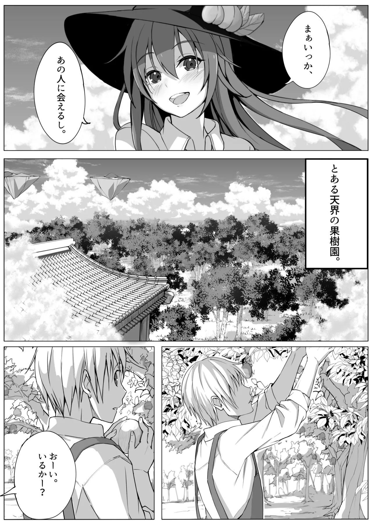 Tenshi no Jun'ai Monogatari -Soushuuhen- - Page 5
