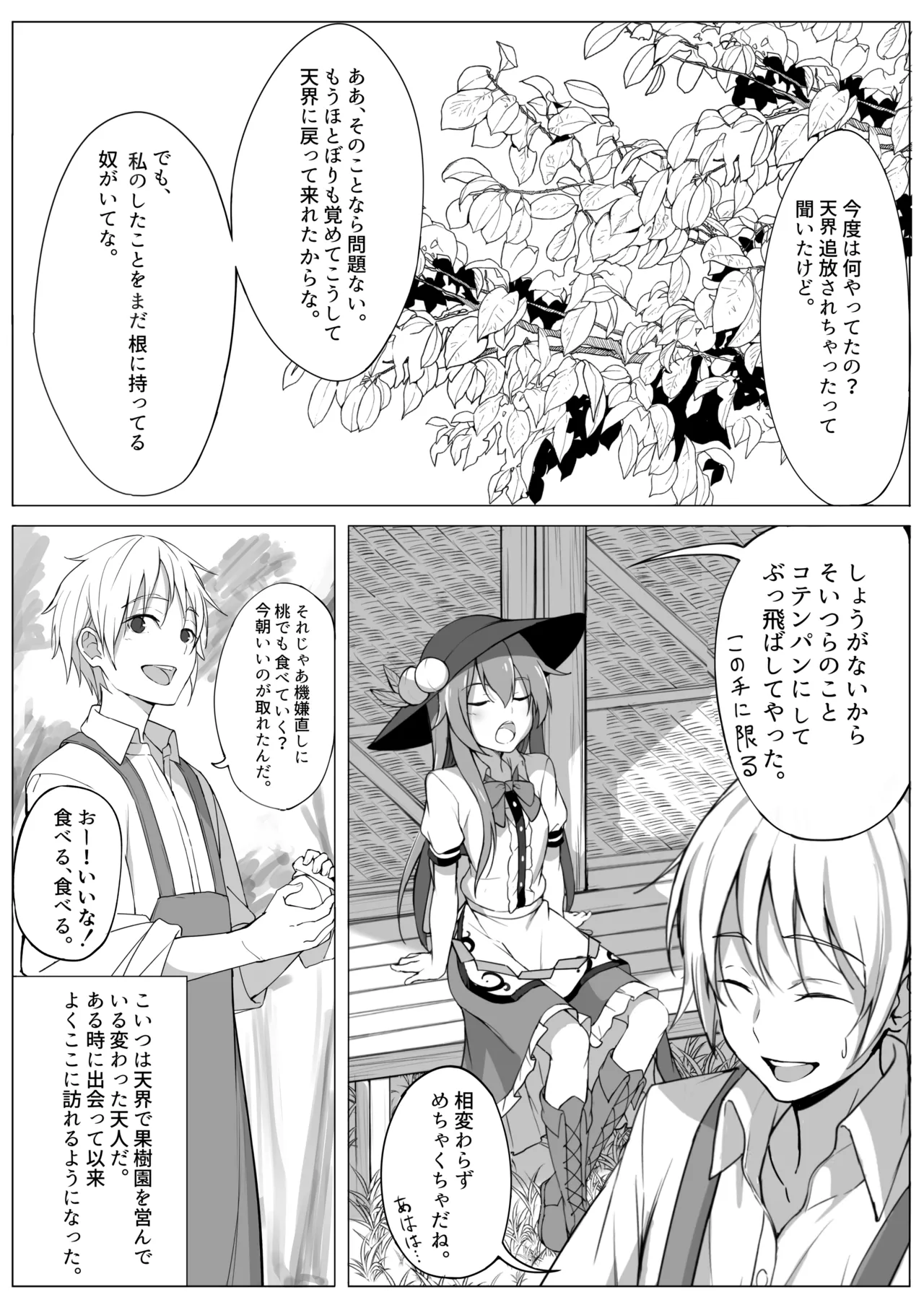 Tenshi no Jun'ai Monogatari -Soushuuhen- - Page 7