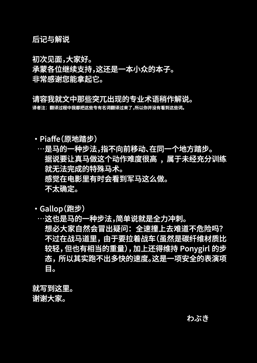 Senbadou, Tsuzuitemasu! | 战马道，继续进行中! - Page 26