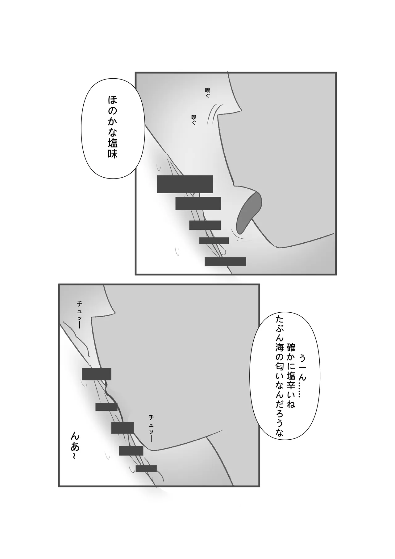 Saimin no Itazura - Page 19