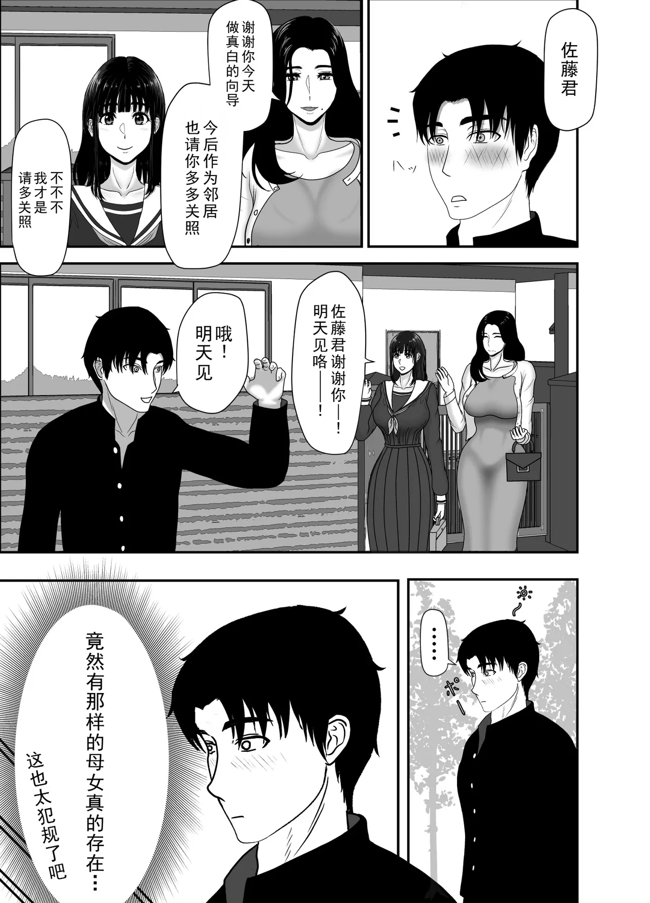 Uzuki-san Uchi no Suieibu Daiisshou | 卯月家的游泳部 第一章 - Page 31