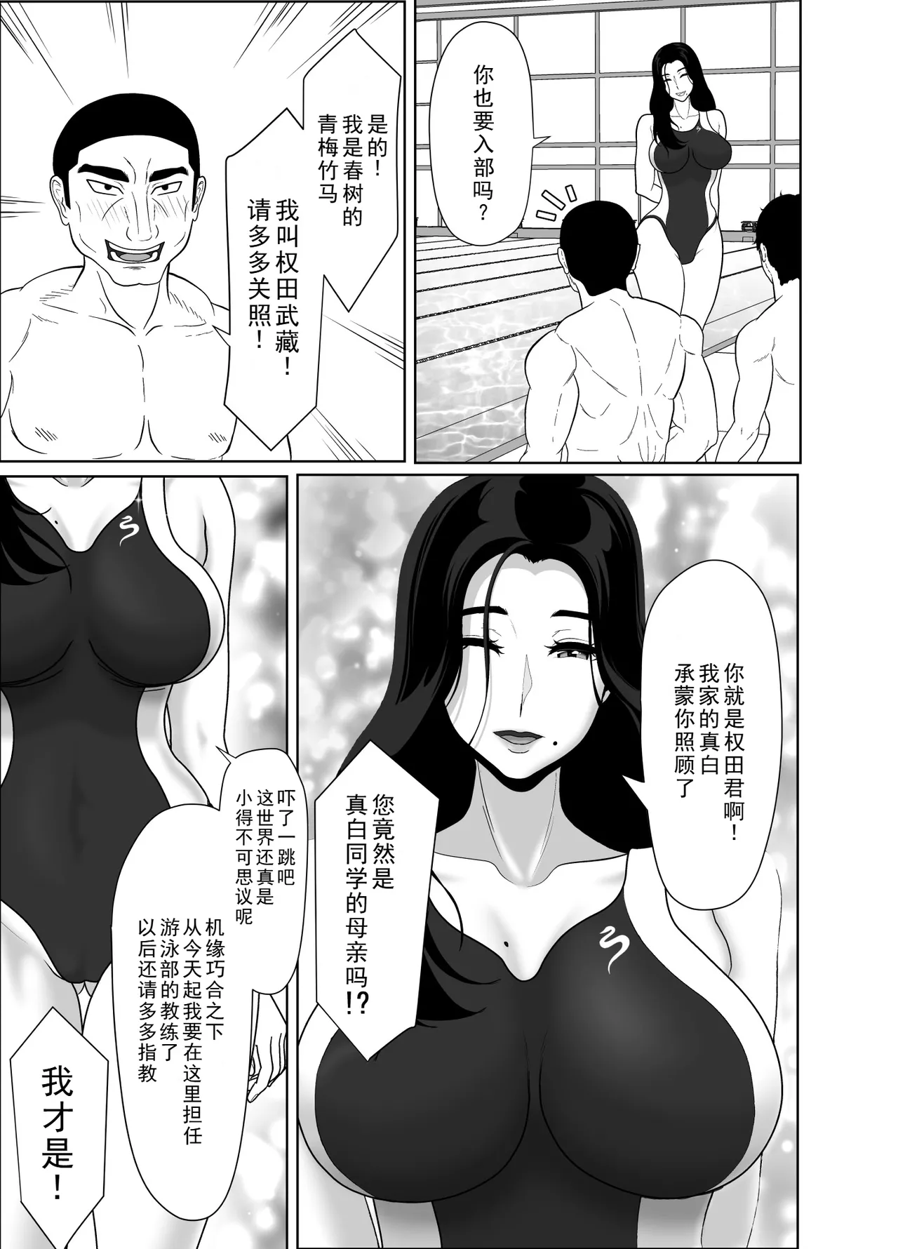 Uzuki-san Uchi no Suieibu Daiisshou | 卯月家的游泳部 第一章 - Page 55