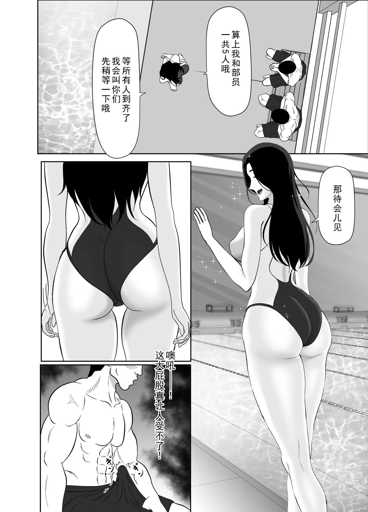 Uzuki-san Uchi no Suieibu Daiisshou | 卯月家的游泳部 第一章 - Page 56