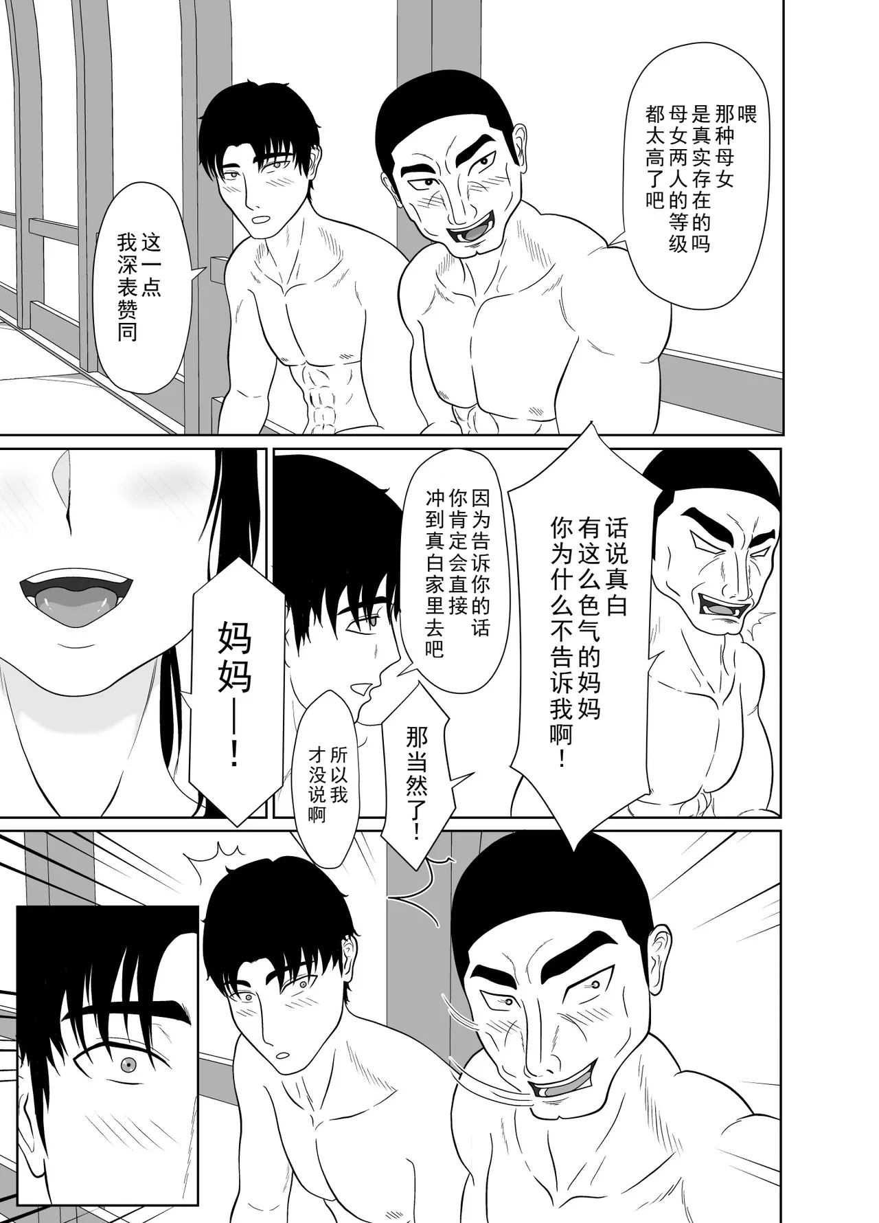 Uzuki-san Uchi no Suieibu Daiisshou | 卯月家的游泳部 第一章 - Page 57