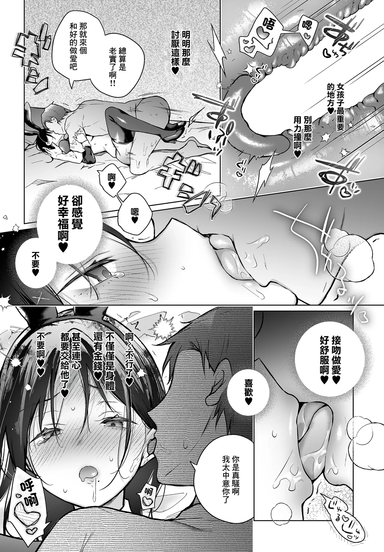 Bokuno Shiranai Kimino. - Page 15