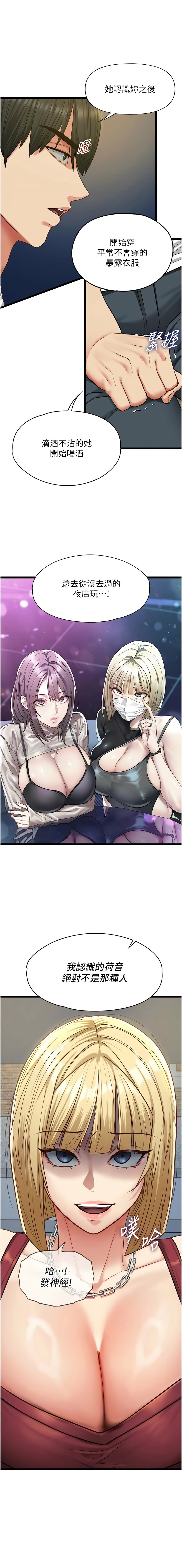 女友不能说的事 | 女友不能說的事 1-10 - Page 140