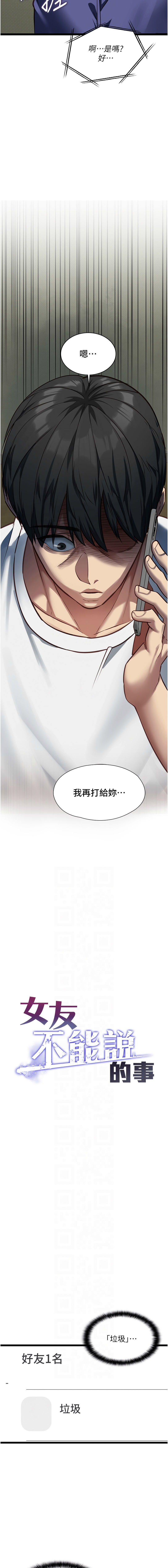 女友不能说的事 | 女友不能說的事 1-10 - Page 56