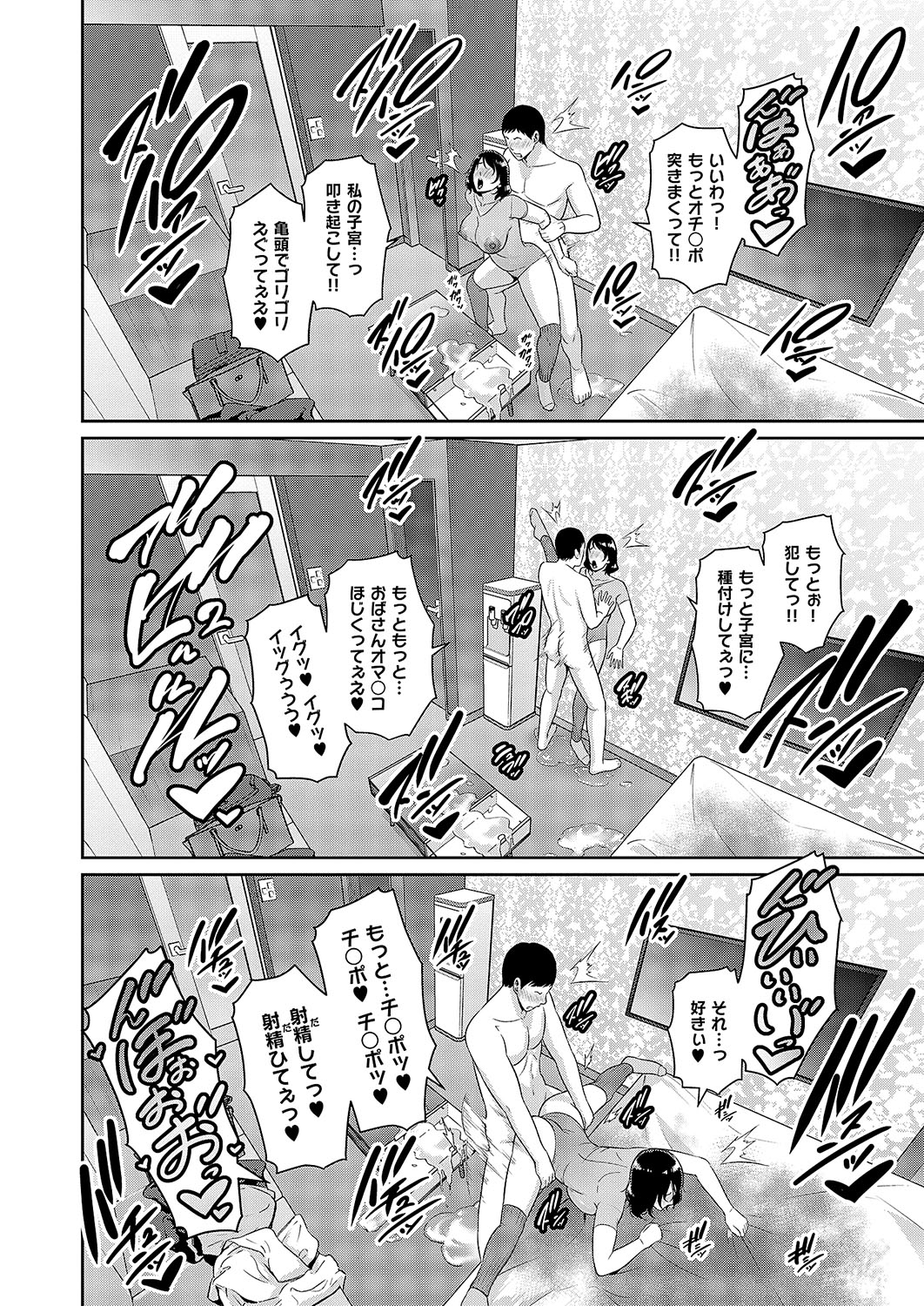 Tanetsuke Matching Appli Cap.1-4 - Page 88