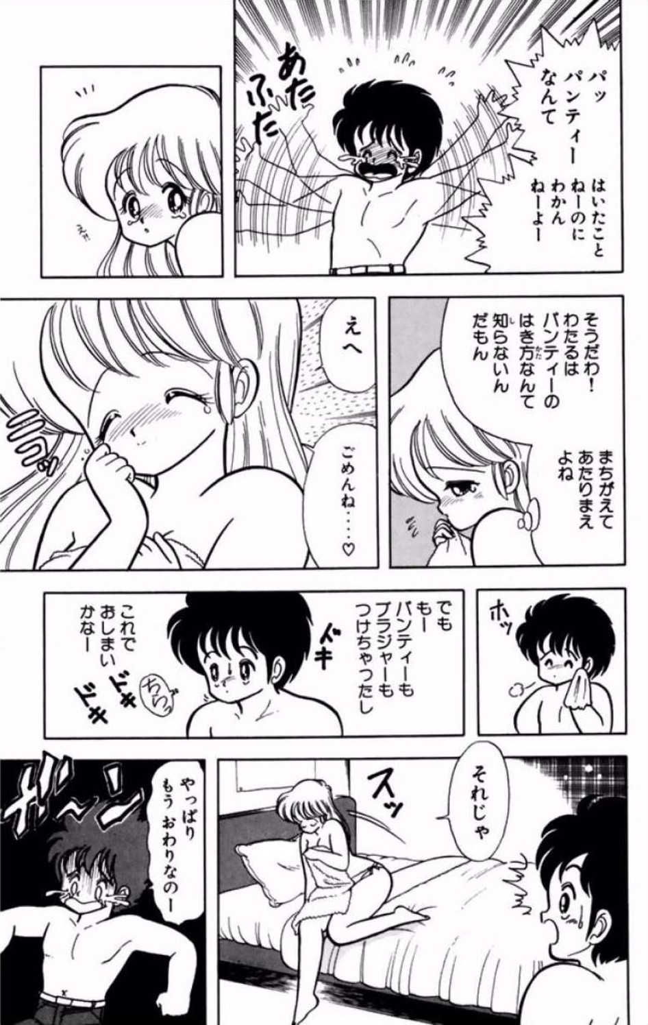 Ikenai! Luna-sensei 1 - Page 174