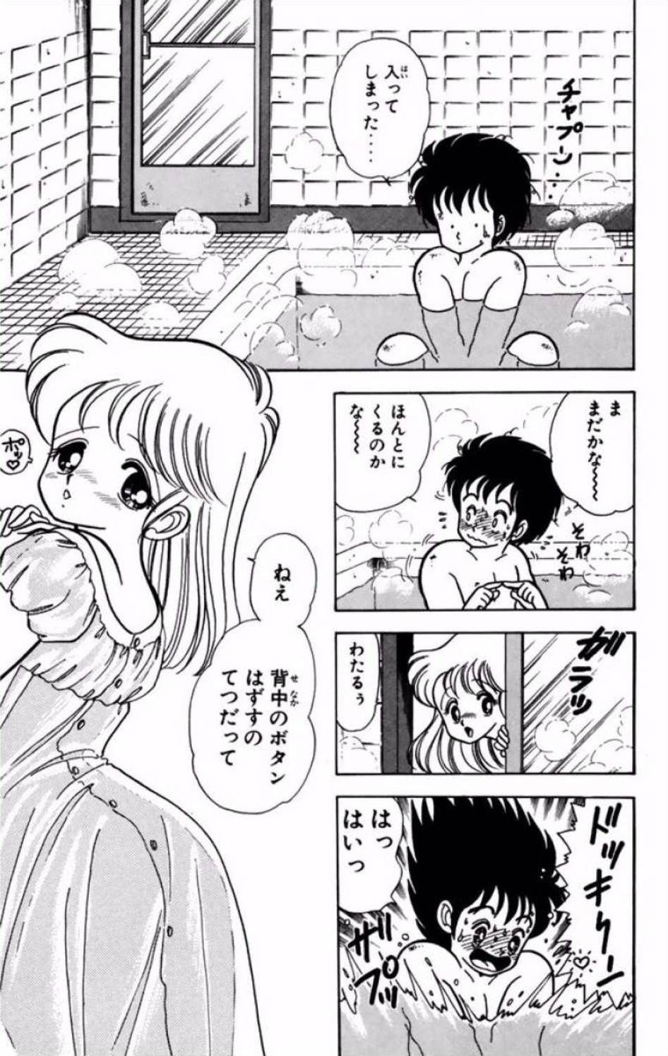 Ikenai! Luna-sensei 1 - Page 18