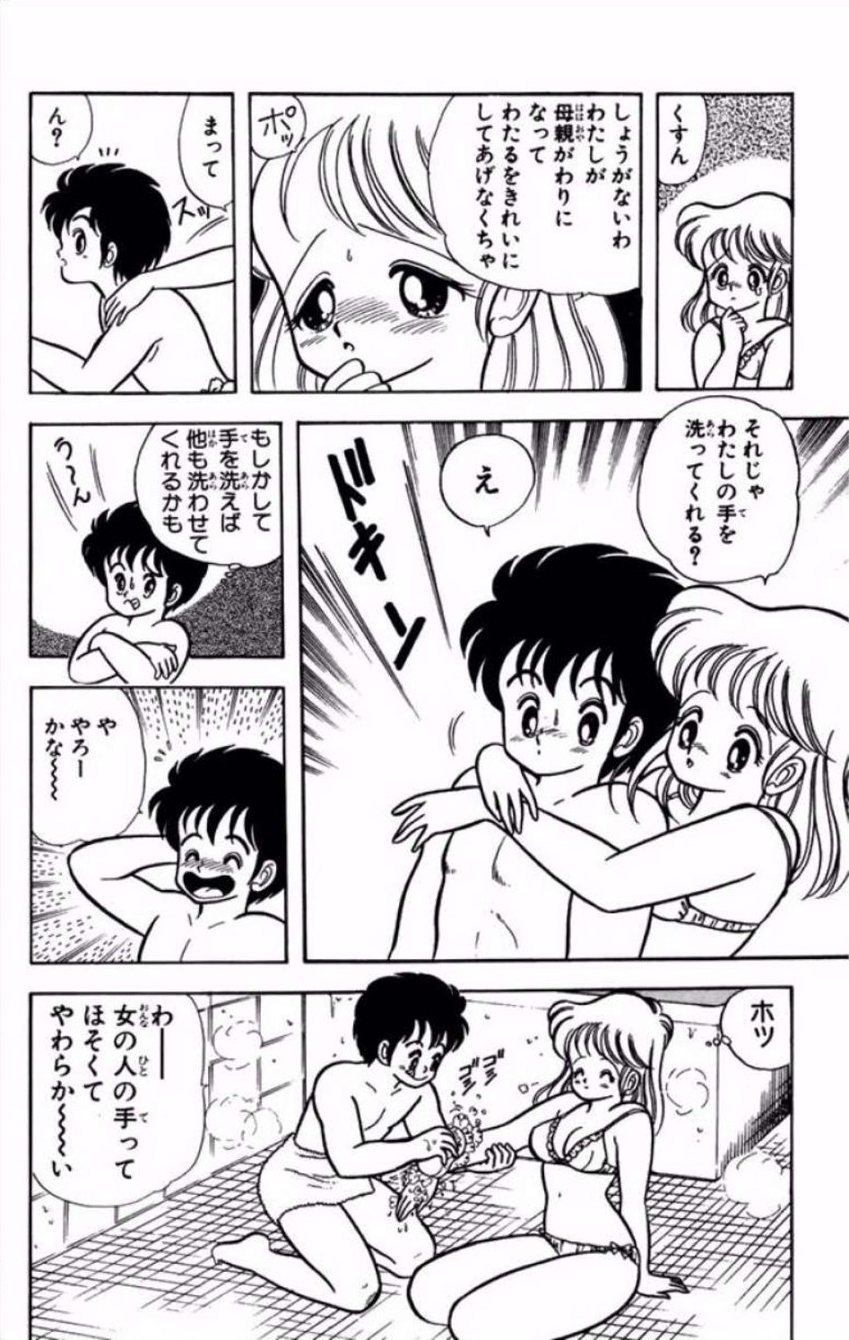 Ikenai! Luna-sensei 1 - Page 27