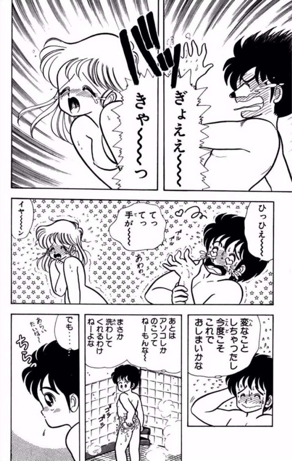 Ikenai! Luna-sensei 1 - Page 47