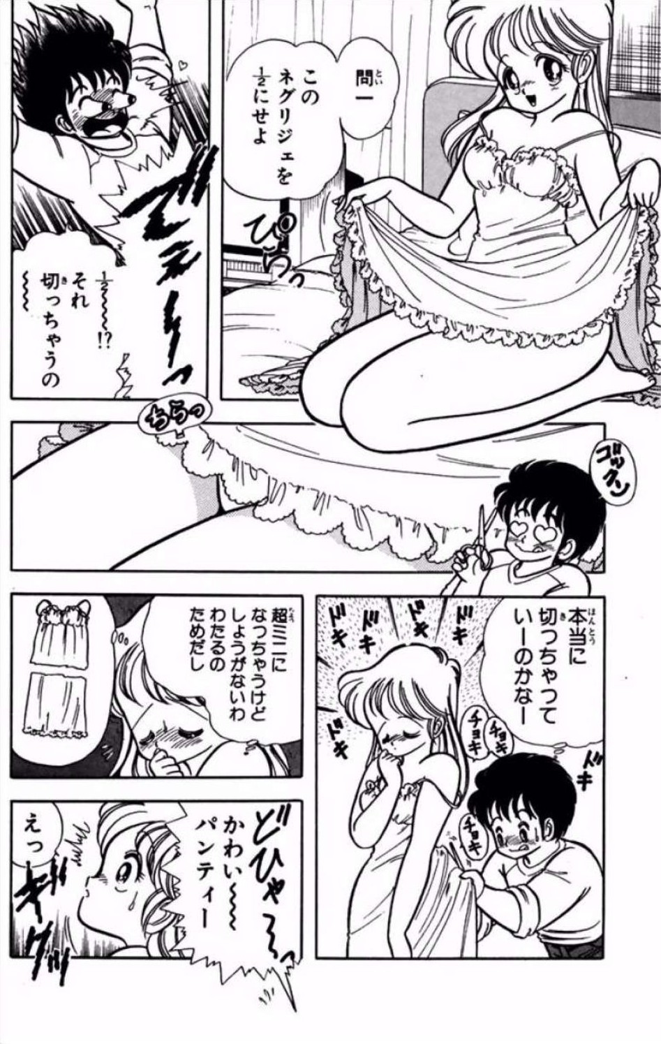 Ikenai! Luna-sensei 1 - Page 67