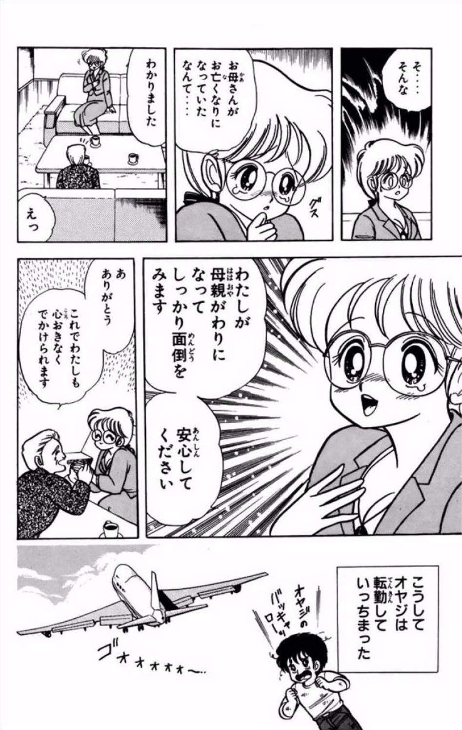 Ikenai! Luna-sensei 1 - Page 9