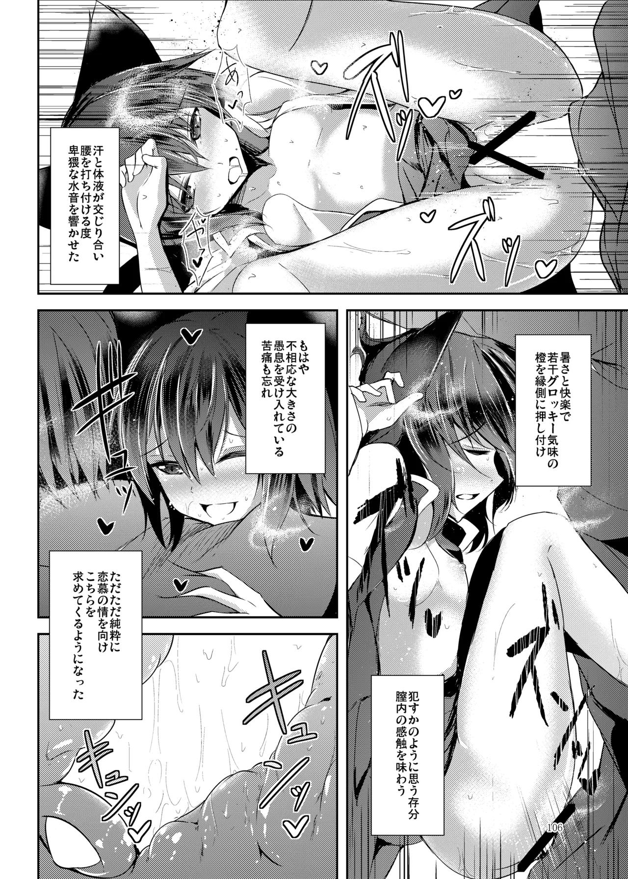 Mutsumigoto Soushuuhen - Page 107