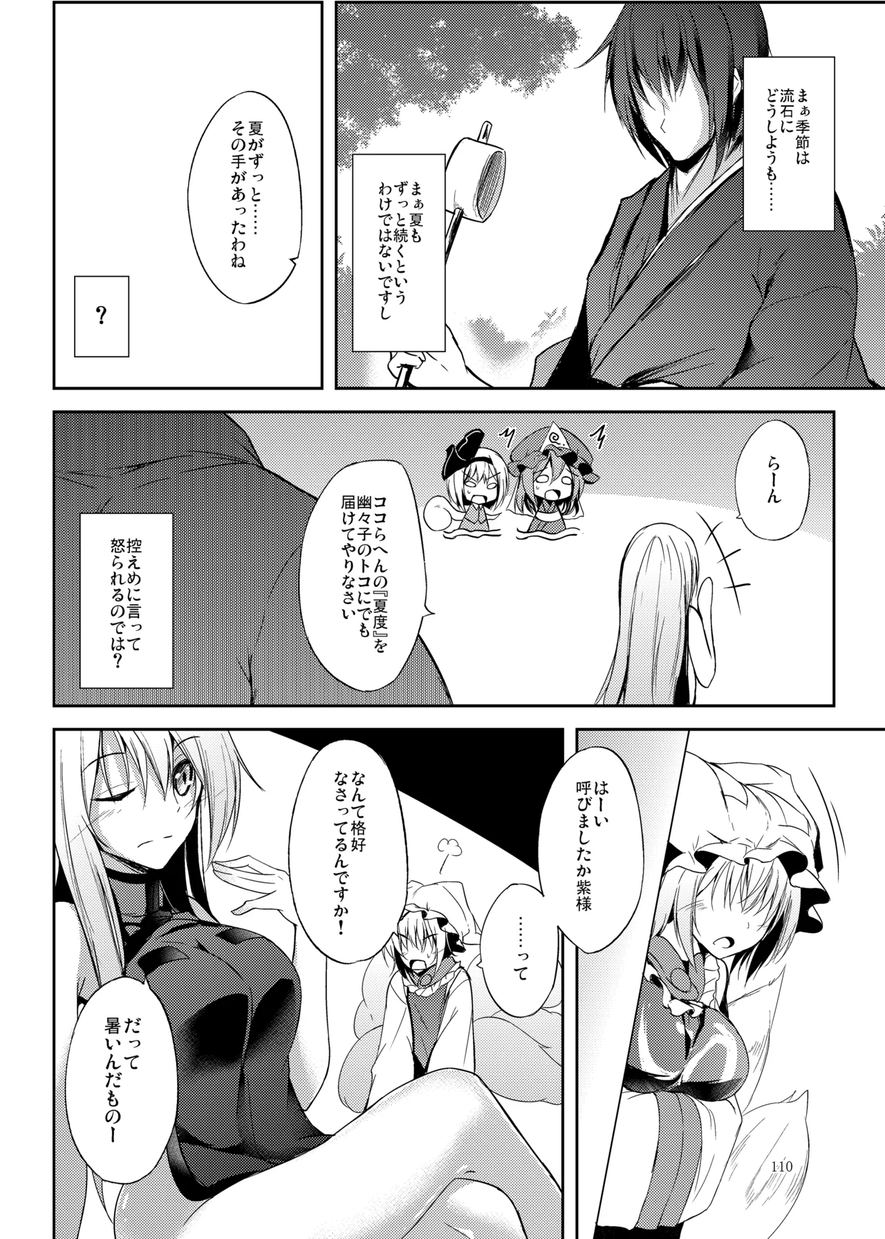 Mutsumigoto Soushuuhen - Page 111