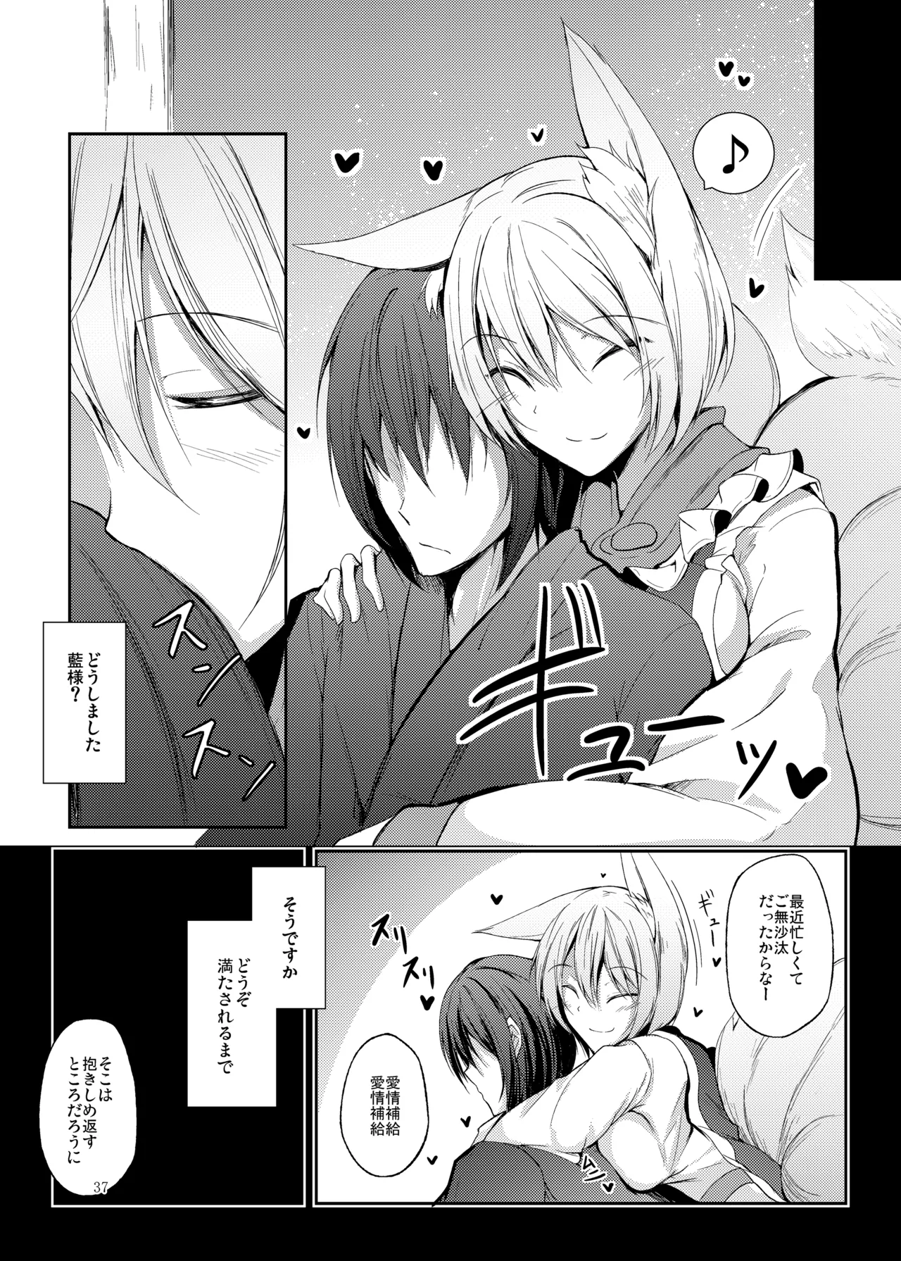 Mutsumigoto Soushuuhen - Page 38