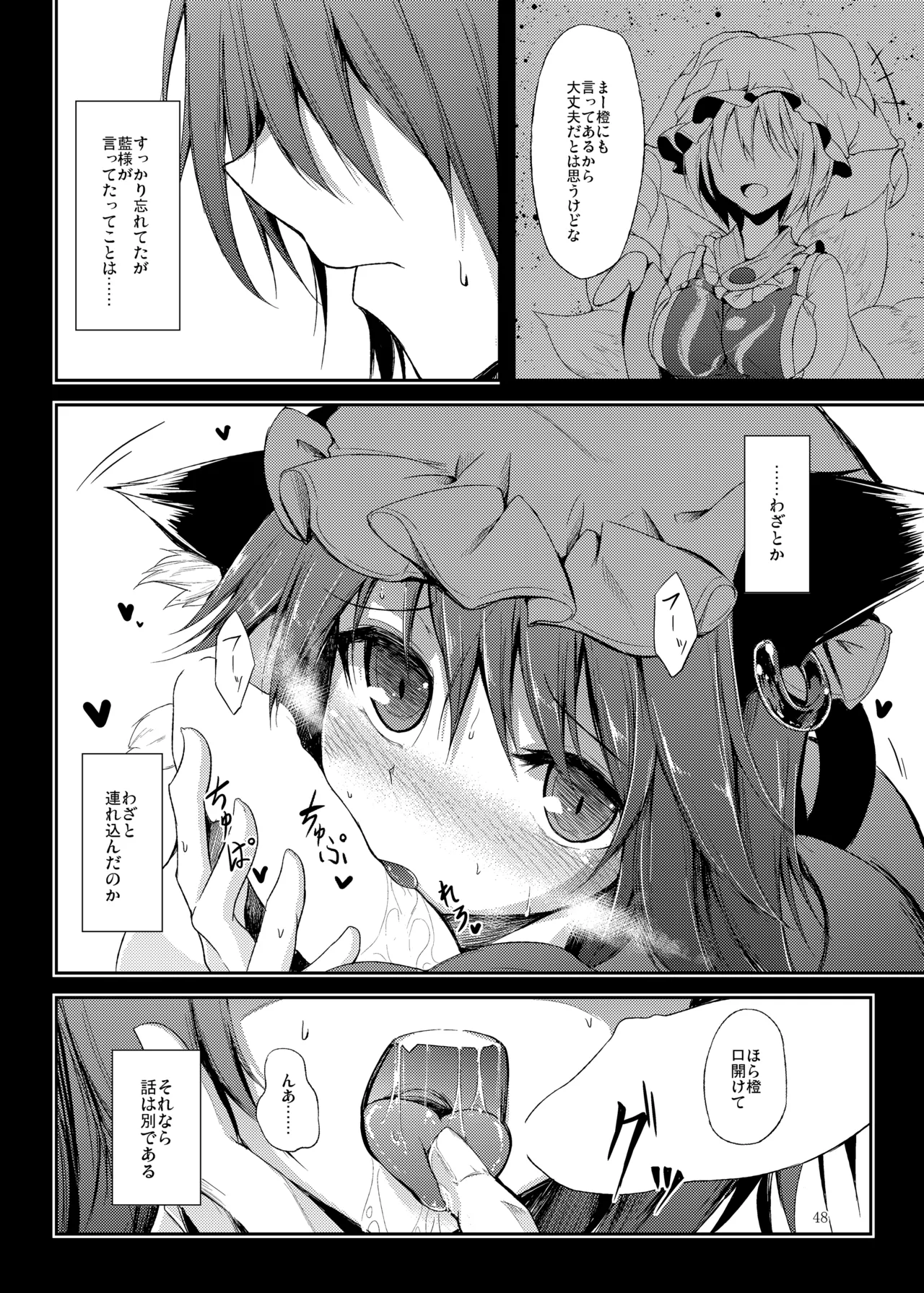 Mutsumigoto Soushuuhen - Page 49