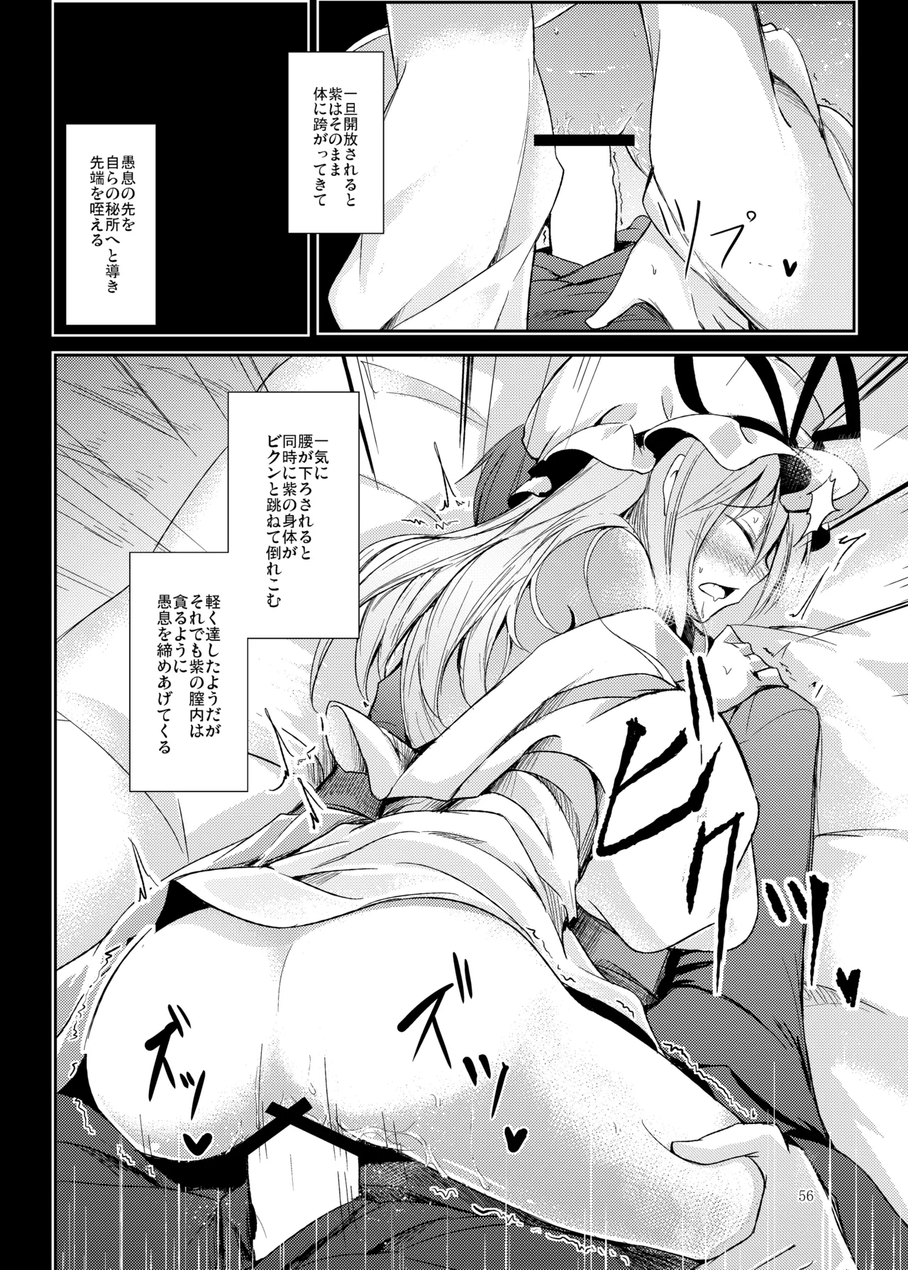 Mutsumigoto Soushuuhen - Page 57