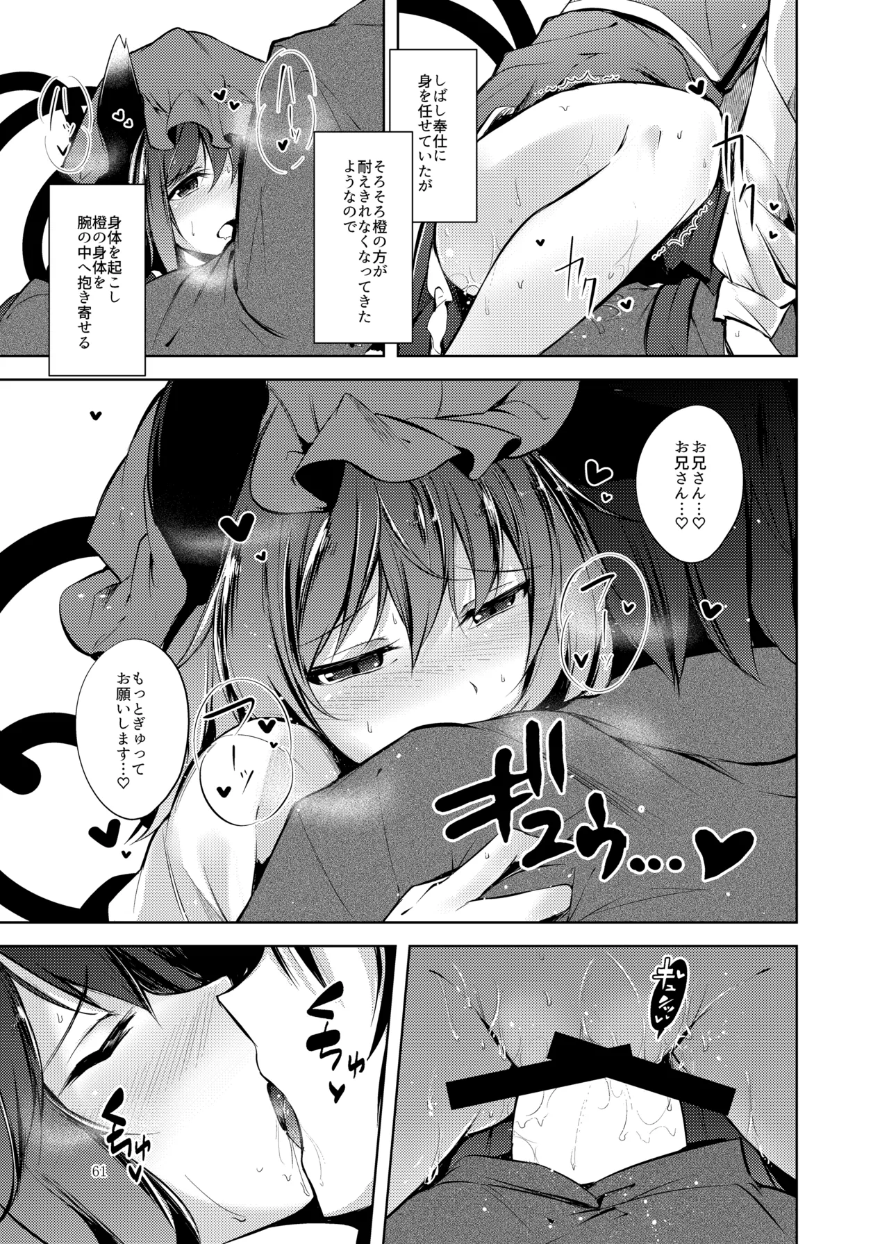 Mutsumigoto Soushuuhen - Page 62