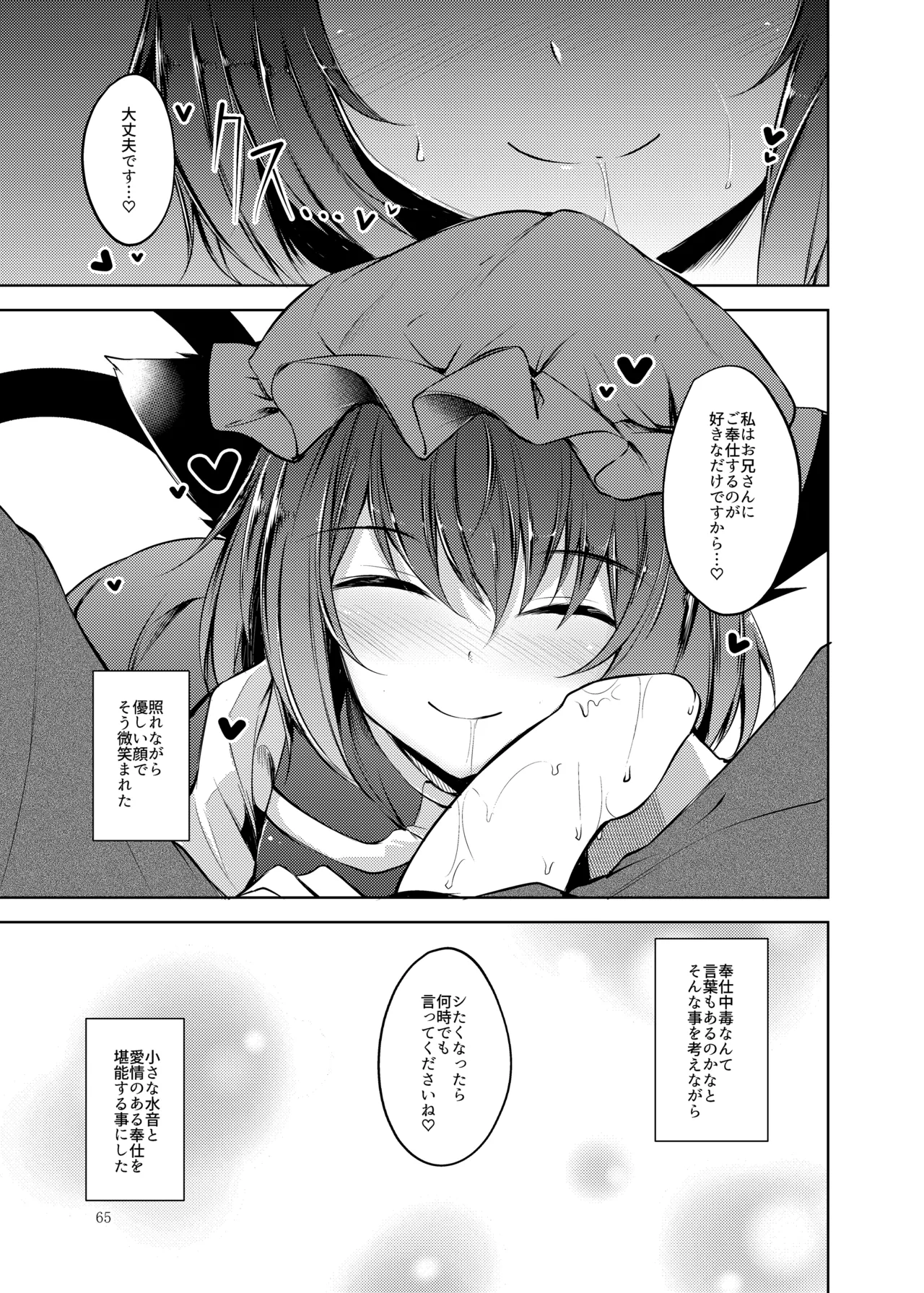 Mutsumigoto Soushuuhen - Page 66