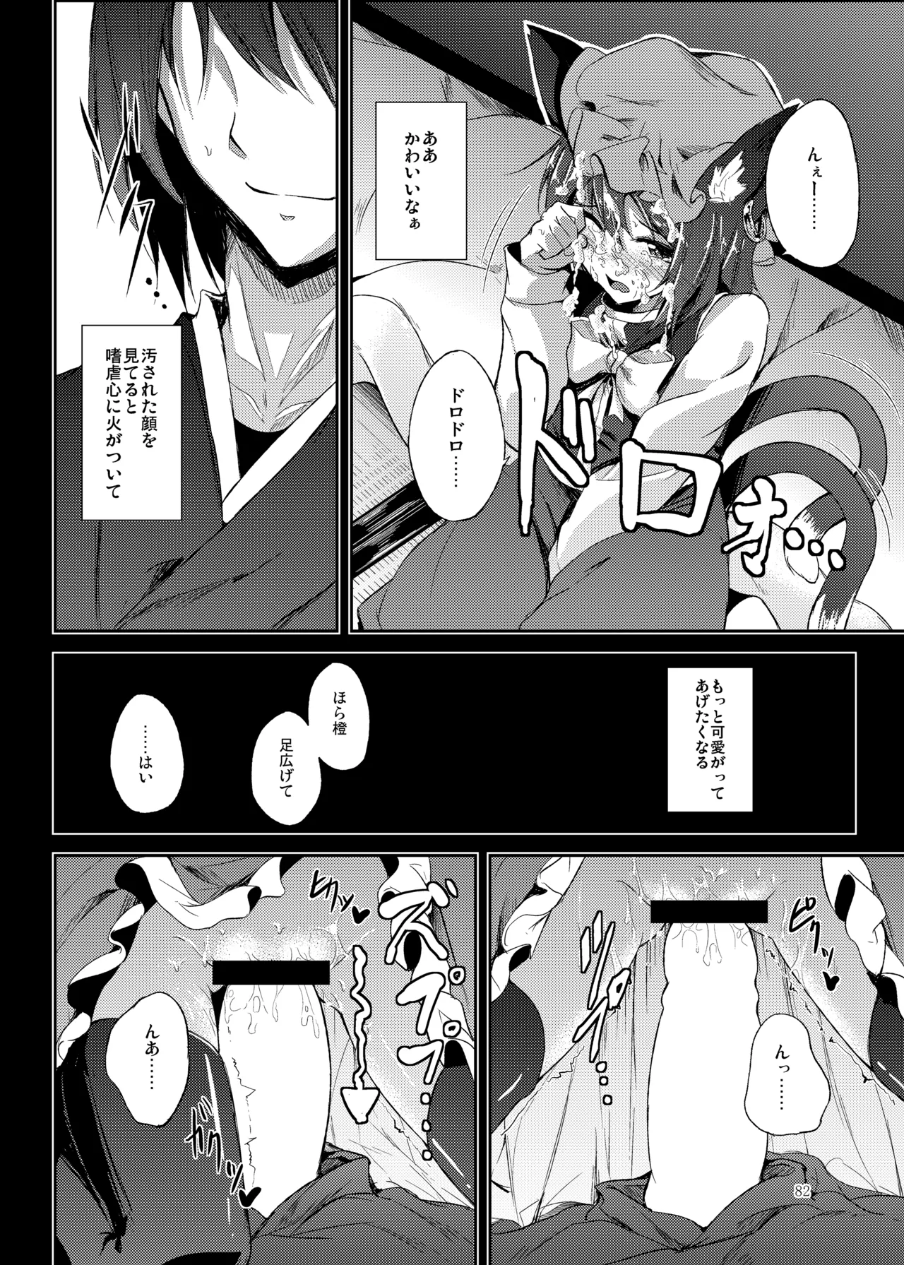 Mutsumigoto Soushuuhen - Page 83