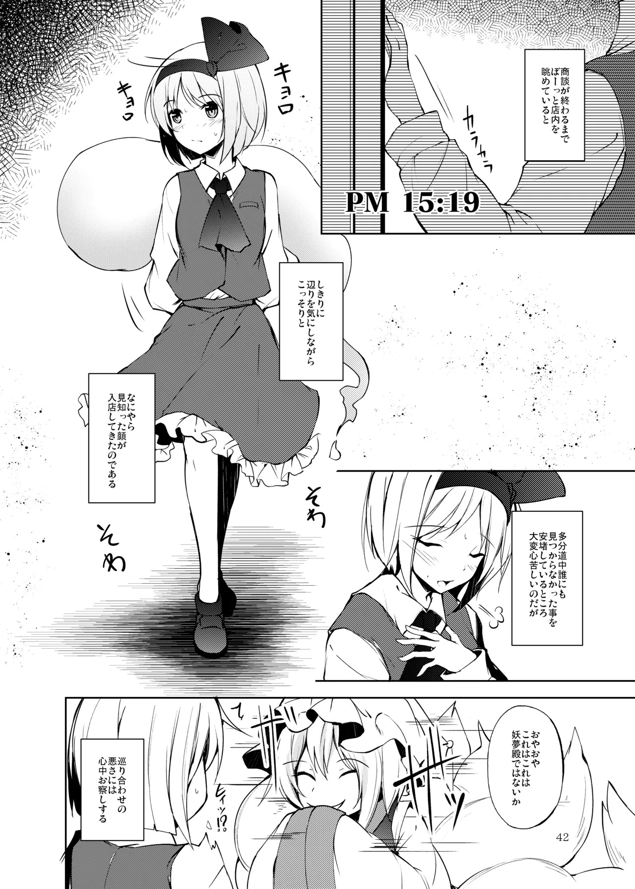 Hakumayo no Techo - Page 43