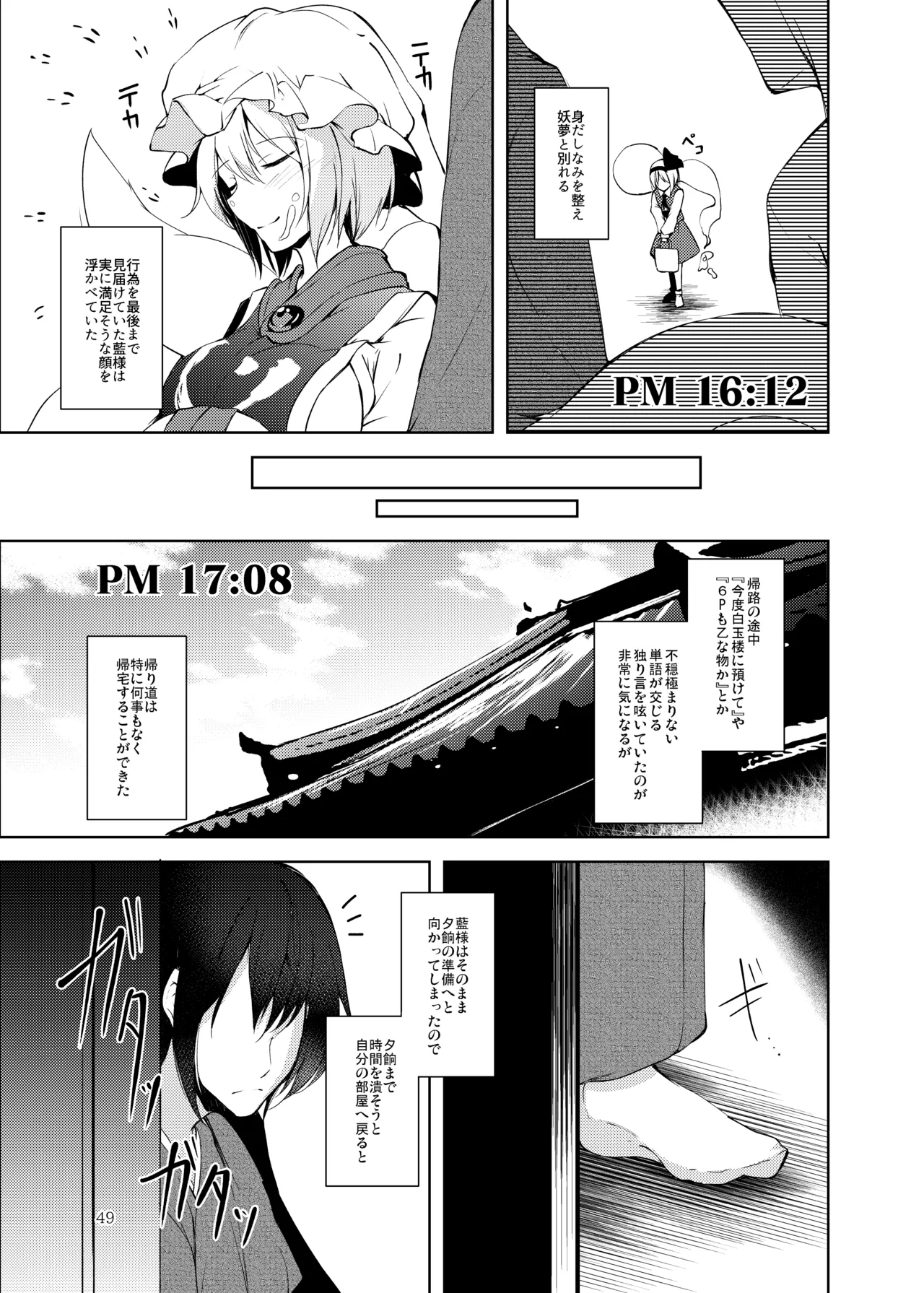 Hakumayo no Techo - Page 50