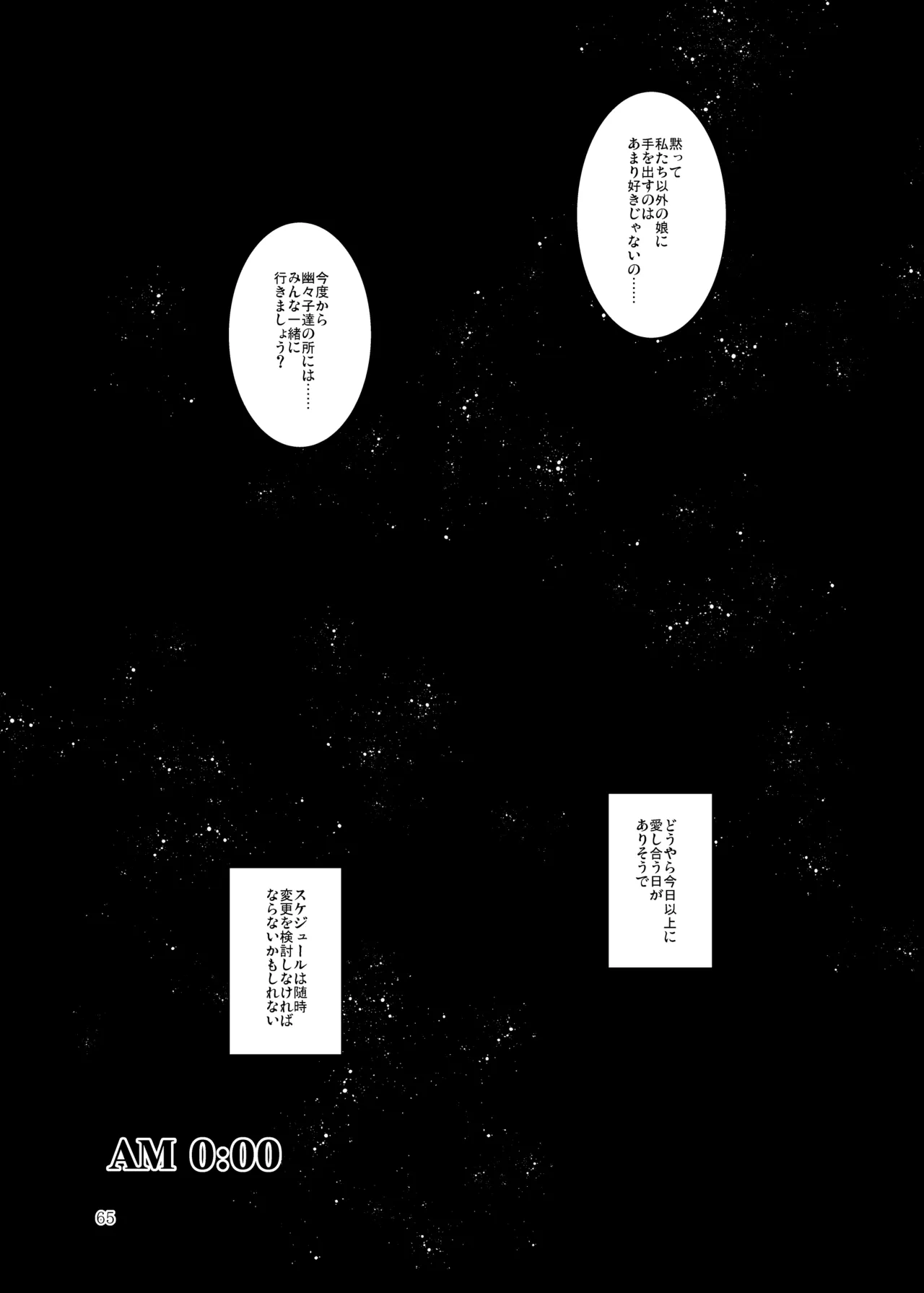 Hakumayo no Techo - Page 66