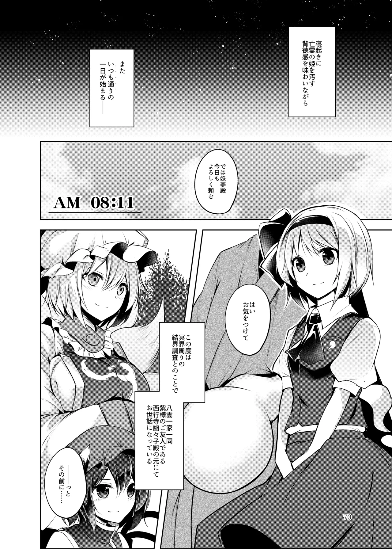 Hakumayo no Techo - Page 71