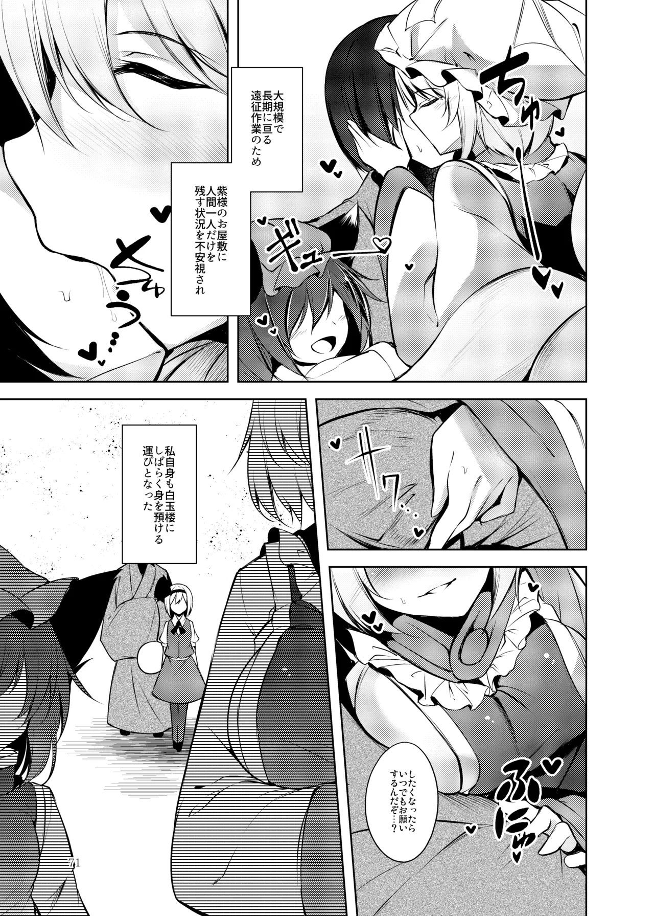 Hakumayo no Techo - Page 72