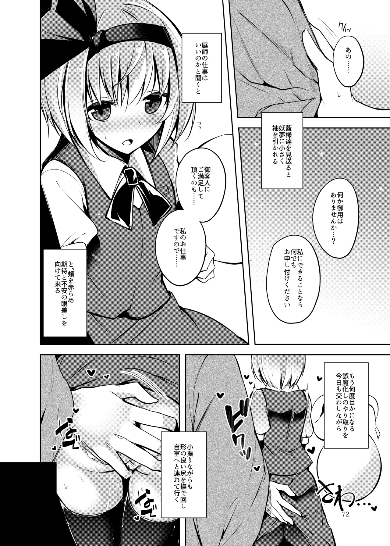 Hakumayo no Techo - Page 73