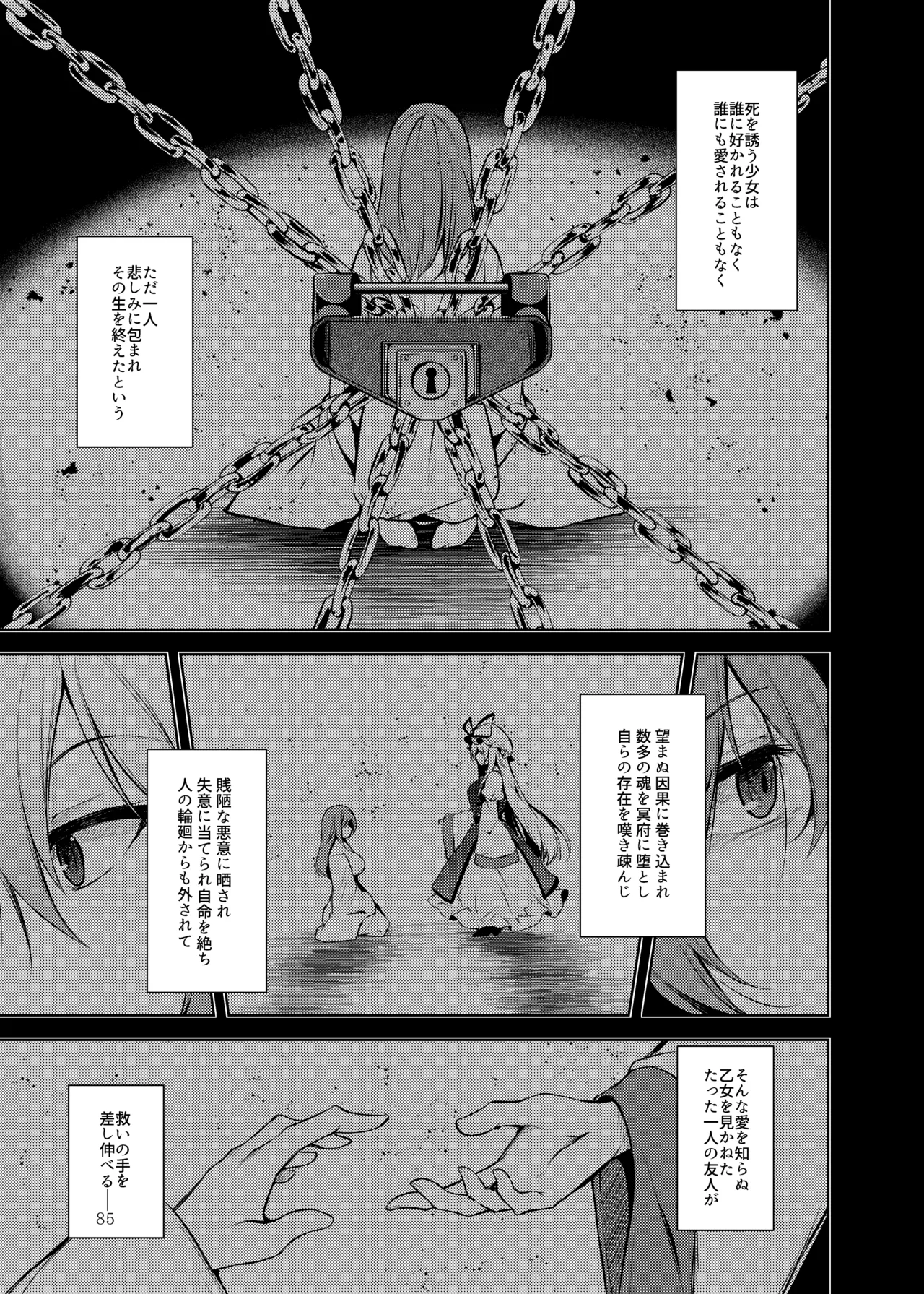 Hakumayo no Techo - Page 86