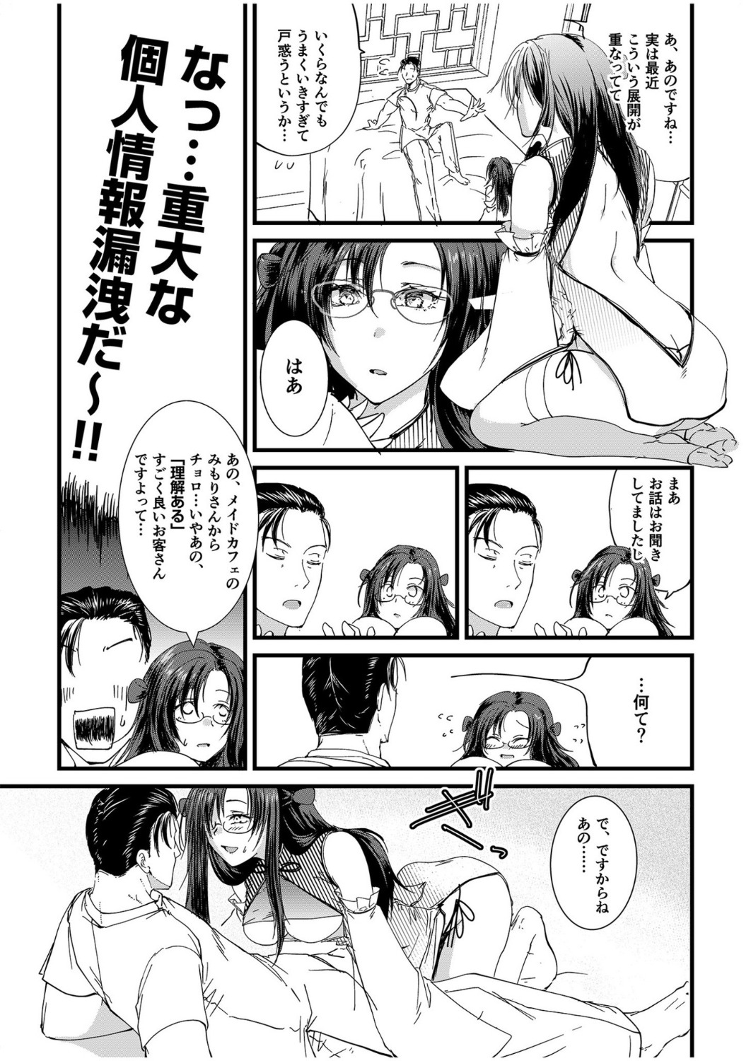 人気コンカフェ秘密の裏オプ体験記 - Page 60