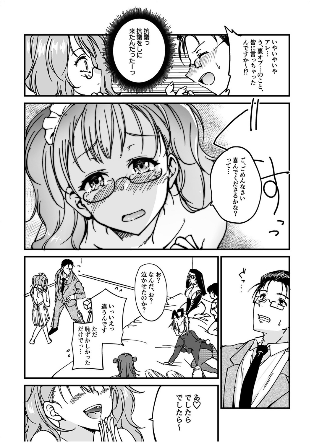人気コンカフェ秘密の裏オプ体験記 - Page 80