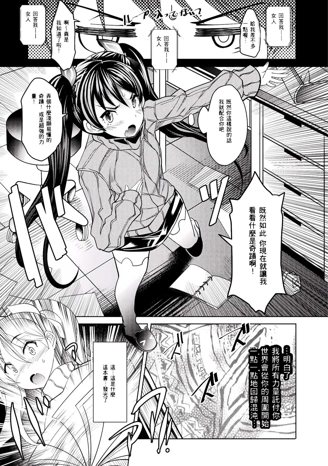 Ajin Bokujyo - Page 87