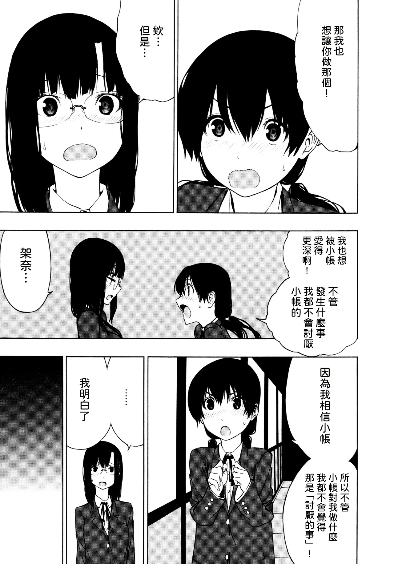 Tobari Adikkushon - Page 11