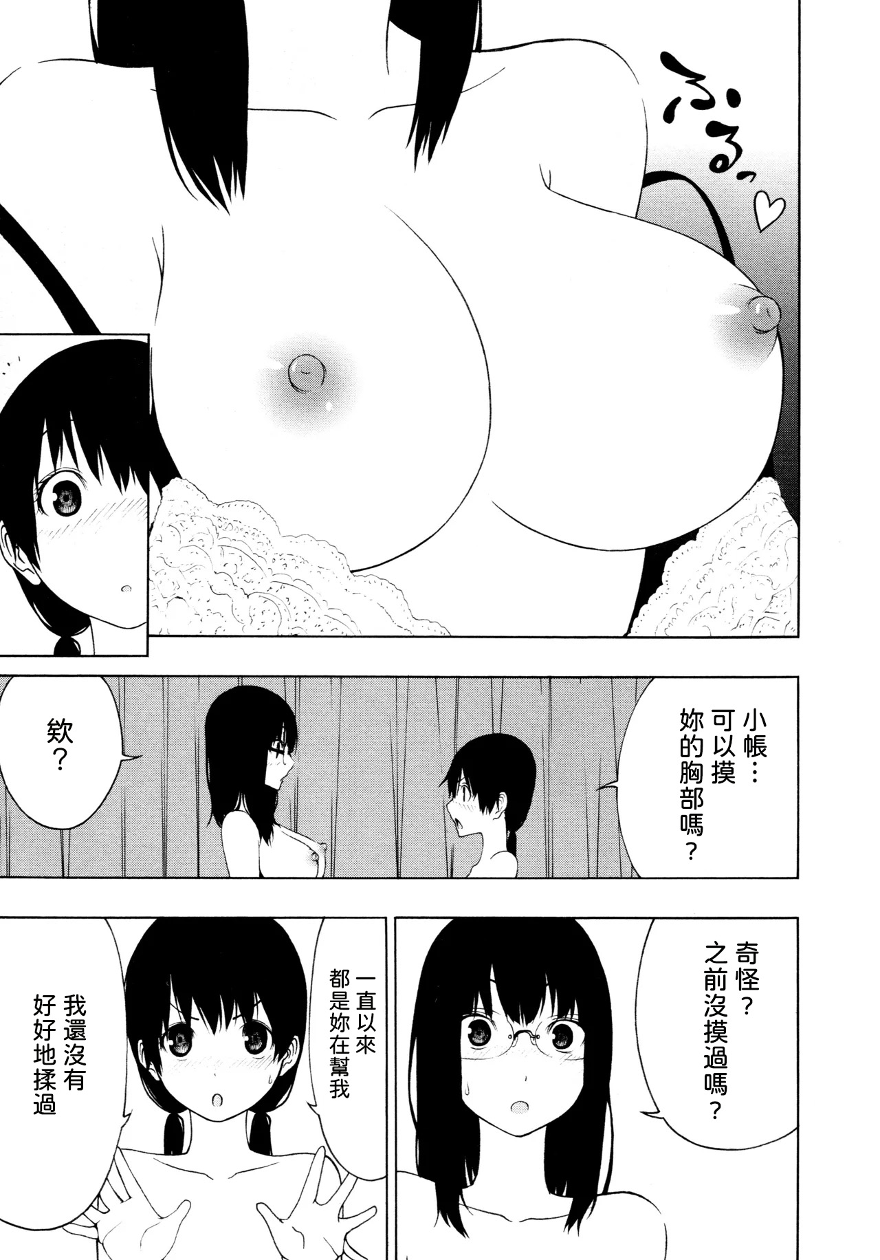 Tobari Adikkushon - Page 13